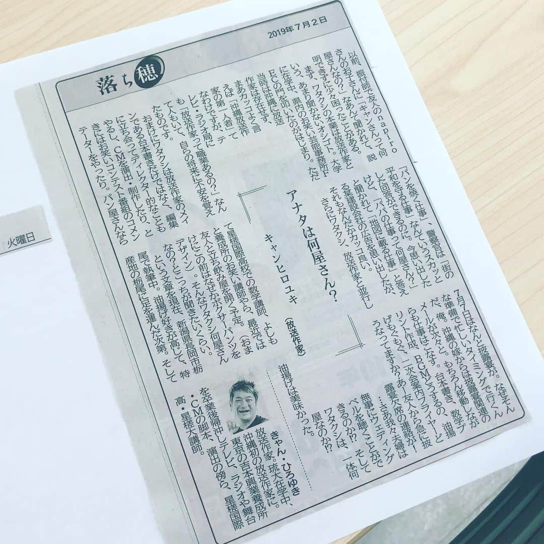 キャンヒロユキさんのインスタグラム写真 - (キャンヒロユキInstagram)「今月から月に２回、琉球新報にてコラムを掲載いたします。 ぜひ購入して読んでくださいね！ 買って！」7月2日 9時26分 - kiyancan