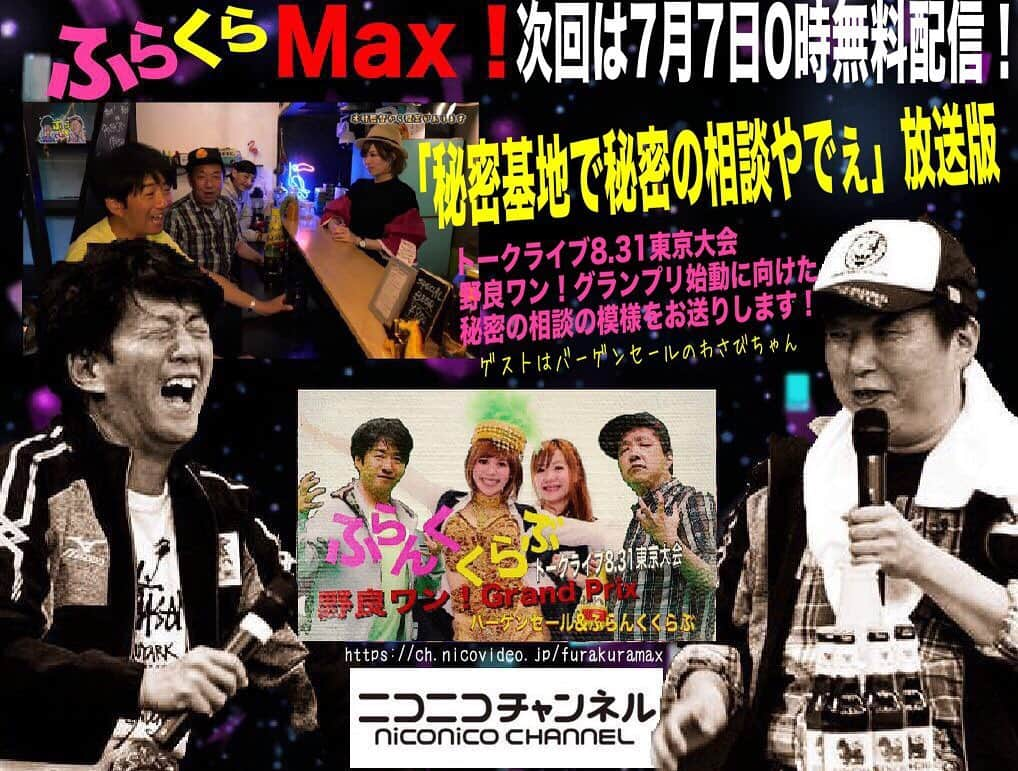 木村ひさしさんのインスタグラム写真 - (木村ひさしInstagram)「‪ふらくらMax！次回は七夕の夜に無料配信。‬ ‪トークライブはじまりの話！‬ ‪#ふらんくくらぶ‬ ‪#ふらくらマックス ‬ ‪#トークライブ‬ ‪#秘密基地b‬ ‪https://ch.nicovideo.jp/furakuramax‬」7月2日 11時41分 - kimura.hisashi