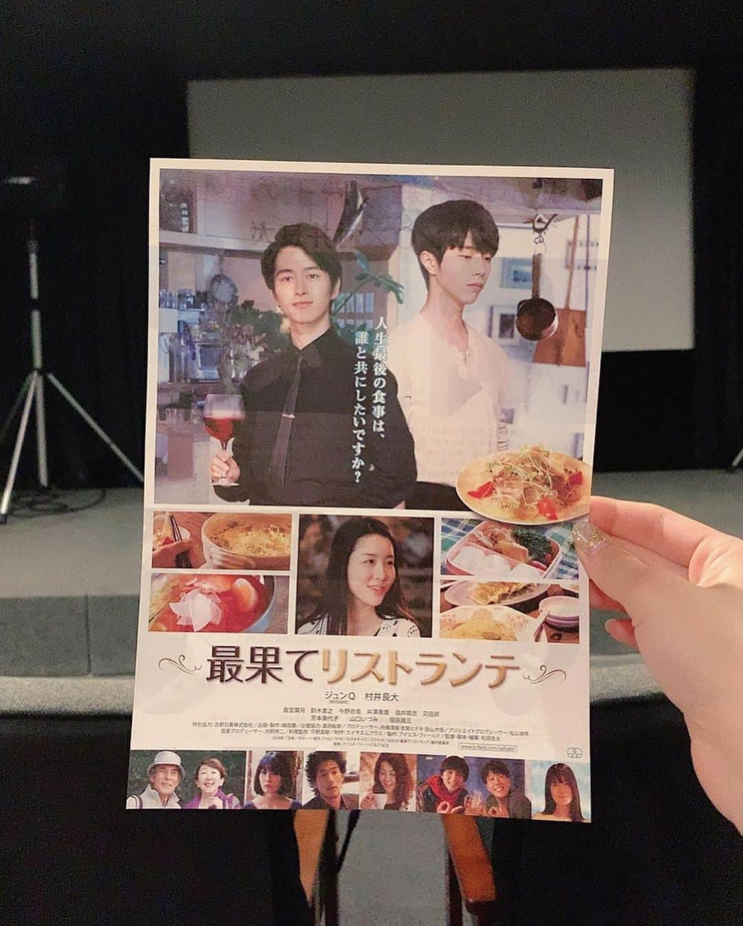 karen okajimaさんのインスタグラム写真 - (karen okajimaInstagram)「ㅤㅤㅤ ㅤㅤㅤ 吉野石膏株式会社様にご招待して頂き 映画 最果てリストランテの 試写会に行ってきました😍💓 ㅤㅤㅤ  約90分のショートムービーやったけど 内容が濃くてめっちゃ感動した😢✨ ㅤㅤㅤ  大事な人との時間をもっと大切にしようと思った😌  7/6から第七藝術劇場ほか 全国順次公開予定なので ぜひ見てみてくださいね☺️💕 ㅤㅤㅤ  #最果てリストランテ #映画 #感動 #試写会 #泣ける #映画好きな人と繋がりたい #映画鑑賞 #吉野石膏株式会社 #映画note #映画記録 #村井良大 #ジュンQ #岡島かれん」7月2日 12時01分 - karenokajima0318