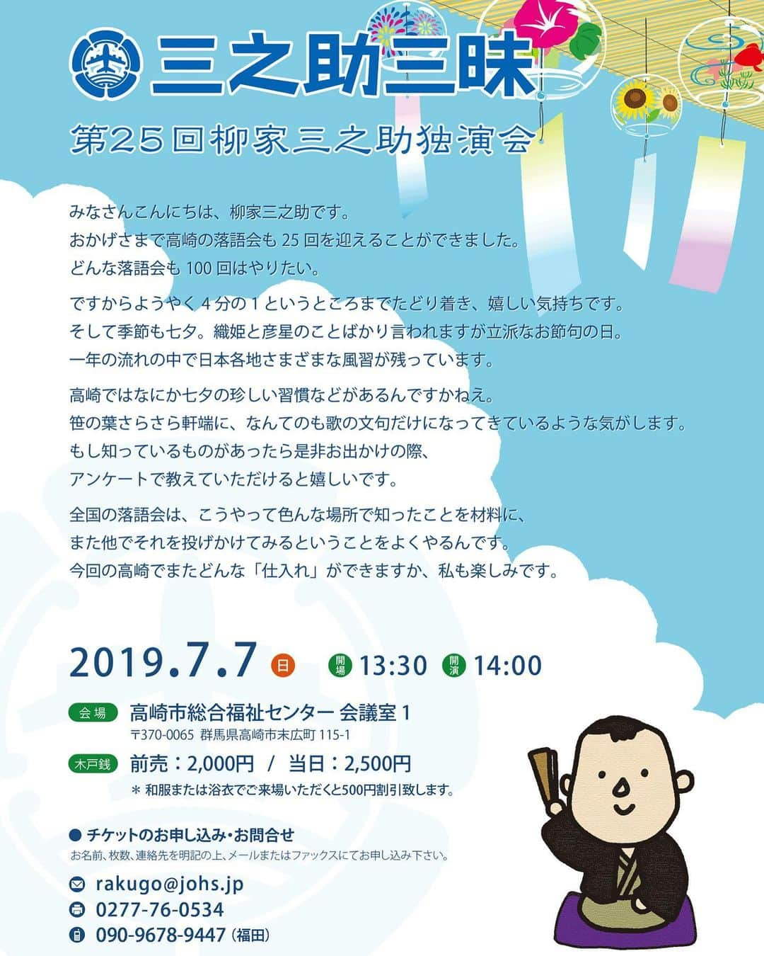 柳家三之助さんのインスタグラム写真 - (柳家三之助Instagram)「今度の七夕さま、2019年7月7日日曜日昼は高崎独演会「第25回 三之助三昧」です。晴れるかなぁ。ご来場お待ちしてます！ #rakugo #takasaki http://ow.ly/HaeN30p2VeE」7月2日 12時33分 - sannosuke