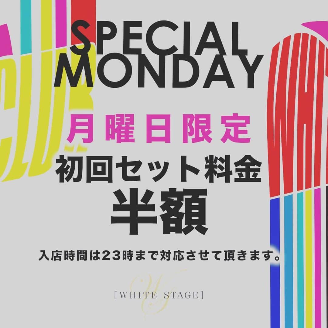 一ノ瀬るなのインスタグラム：「月曜日は 半額なんだって〜☺️ みなさんお待ちしてますよ〜◎ #whitestage #ホワイトステージ #キャバクラ #名古屋 #栄 #錦 #錦三丁目 #半額 #お待ちしてます」