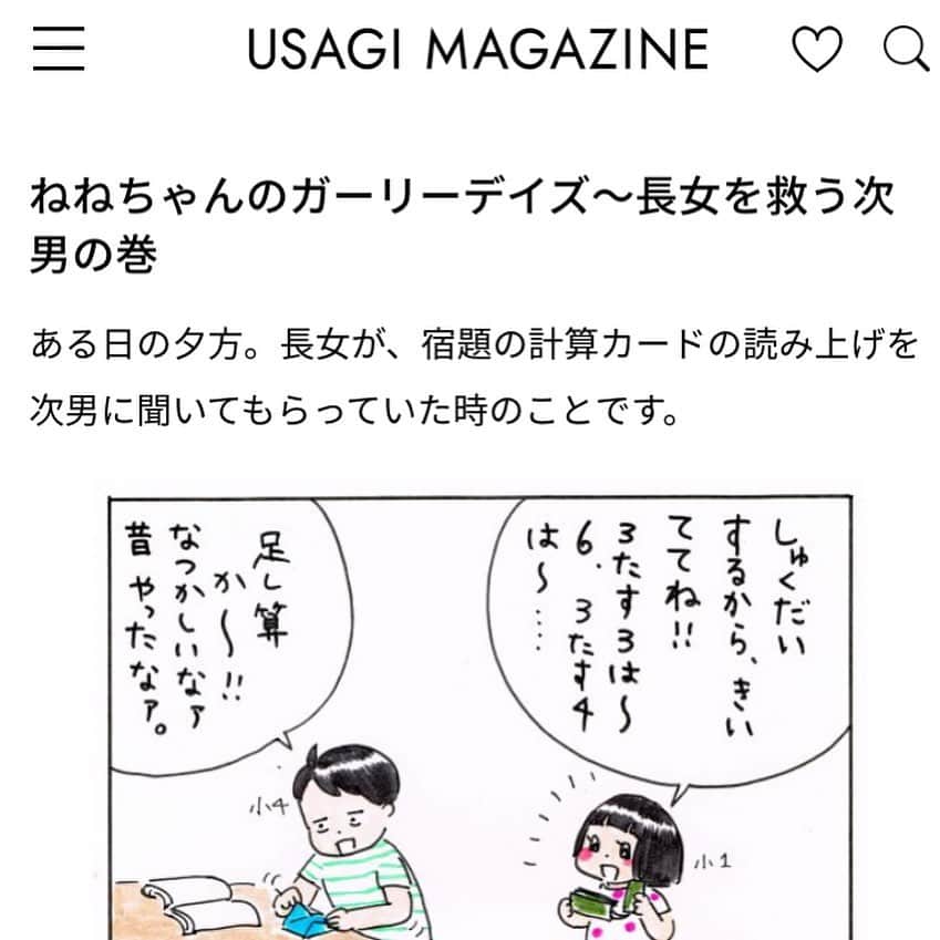 のインスタグラム：「◎連載更新のお知らせ◎ ウサギマガジンとこそだてDAYSにて記事が更新されました！是非続きをご覧ください🐇 久々に次男を描きました！ ◎最新の4コマへは、しばらくはストーリーまたはハイライトから直接とんでいただけます ◎ブログのリンクからも見ていただけます。ブログにはプロフィールから行けます🏃‍♀️ #連載 #漫画#育児漫画#4コマ漫画 #ウサギオンライン#ウサギマガジン#小学生 #こそだてDAYS」