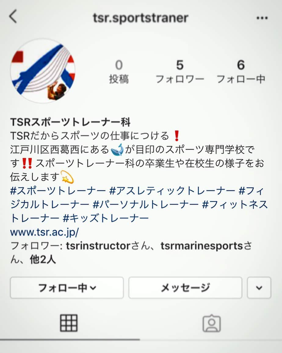 東京スポーツ・レクリエーション専門学校さんのインスタグラム写真 - (東京スポーツ・レクリエーション専門学校Instagram)「スポーツトレーナーの学科にもアカウントが出来ました！ 様々な投稿が今後あると思うので是非フォローお願いします👌😊✨ 👇チェックしてね👇 【  @tsr.sportstrainer 】  #東京スポーツレクリエーション専門学校  #スポーツトレーナー科  #アスレティックトレーナー #パーソナルトレーナー #フィットネストレーナー #フィジカルトレーナー #キッズトレーナー」7月17日 9時51分 - jikeitsr