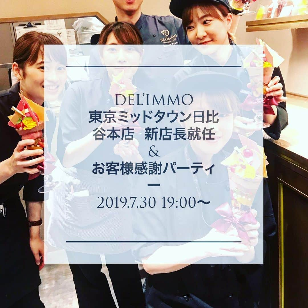 eguchikazuakiさんのインスタグラム写真 - (eguchikazuakiInstagram)「～DELI'MMO東京ミッドタウン日比谷本店新店長就任＆お客様感謝パーティー～  東京ミッドタウン日比谷店で準備させて頂いています😊 当日は私を含むスタッフと新店長と、お客様と距離が近い形で楽しくお話できるようなパーティーにさせて頂ければと思います‼️ 新しい店長を皆様にご紹介させてください😊  下記詳細です ・ ・日程7/30㈫ 19:00～22:00前後を予定しております (途中参加可) ・参加費:おひとり様¥5000 ・定員:50名程 ・形式:ビュッフェ 立食スタイル ワンドリンク付(シャンパンorノンアルコールモクテルにて) ・フリードリンクメニュー:アイスティー、オレンジジュース ・プレミアムワイン:1杯¥500 当日キャッシュオンにて赤、白、シャンパンをご用意致します ・ ・特別なお料理:前菜、サラダ、ピッツァなど ・デザート:当日限定スペシャルパフェ ・お土産:お帰りの際に記念として当店オススメ焼き菓子をご用意致しております  予約方法:Instagram DMにて、Facebook コメントにて、 参加人数とご予約名をお願い致します また電話でもご用意受け付けております 日比谷店電話予約 0362061196 感謝パーティーご予約の件とお伝えください  ご予約後のキャンセルは承っておりません、キャンセル料が発生致しますので予めご了承ください。  #delimmo #デリーモ #新時代 #パーティー #お客様 #ありがとうございます #これからも宜しくお願い致します #楽しい一日 #一緒に過ごしましょう #料理 #パフェ #スイーツ #人を幸せにします #デリーモはそんな #コミュニティ #必要とされる #価値ある #ブランド #目指しています #江口和明 #eguchikazuaki #パティシエ #ショコラティエ #お待ちしています #思い出話 #受け付けます」7月17日 10時15分 - eguchikazuaki