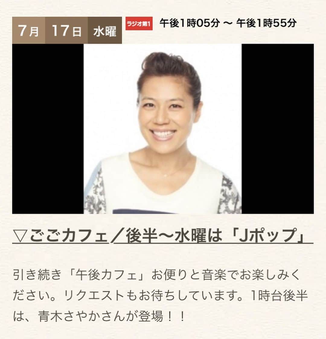 青木さやかさんのインスタグラム写真 - (青木さやかInstagram)「NHKラジオ本日出演させていただきます #ごごラジ #宿題 #夏休み」7月17日 7時21分 - sayaka___aoki