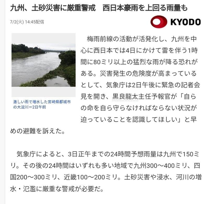 鈴木貴子さんのインスタグラム写真 - (鈴木貴子Instagram)「九州を中心に西日本では4日にかけて雷を伴う1時間に80ミリ以上の猛烈な雨が降る恐れがあります  気象庁は2日午後に緊急の記者会見を開き 「自らの命を自ら守らなければならない状況が迫っていることを認識してほしい」と早めの避難を訴えました  みなさん、安全の確保です！！ 自然をあなどるなかれ。」7月2日 17時11分 - _takako.suzuki_