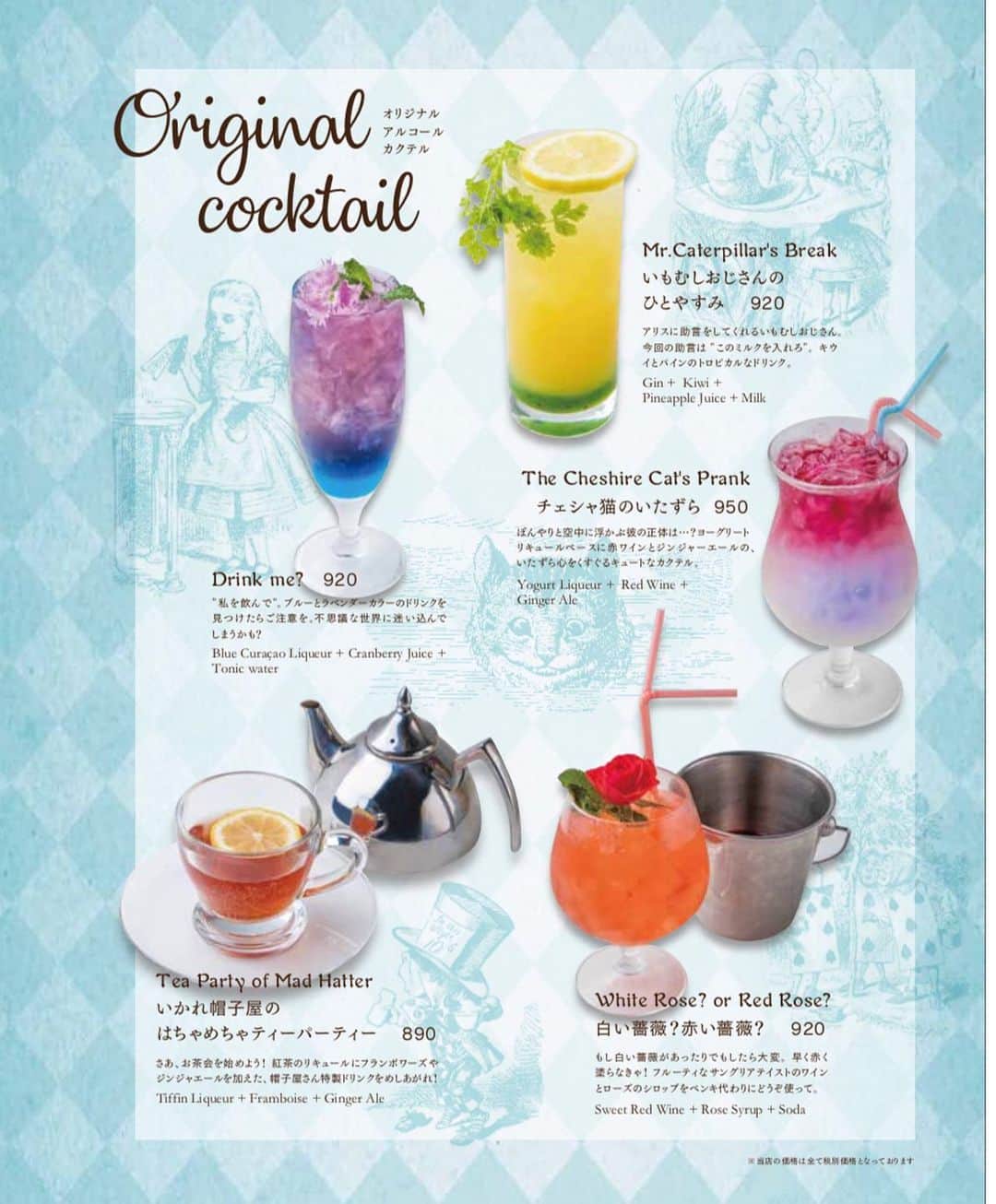 アリスのファンタジーレストランのグルメインスタ