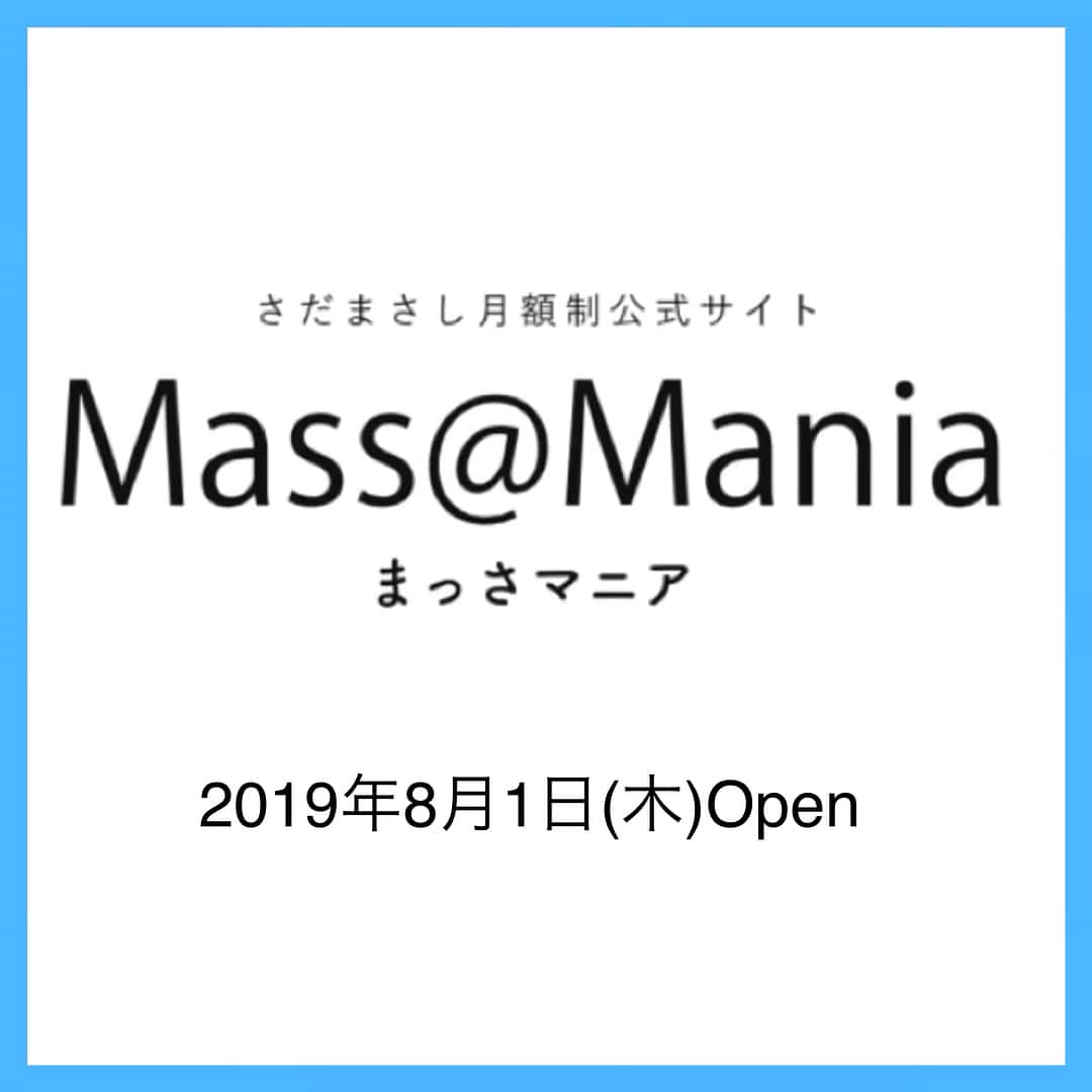 さだまさしさんのインスタグラム写真 - (さだまさしInstagram)「㊗️１８００投稿🎉 「Mass@Mania」始めます❣️ ８月1日(木)Openです。 お楽しみに💕💕💕 . #まっさマニア #さだまさし  #sadamasashi」7月2日 18時15分 - sada_masashi