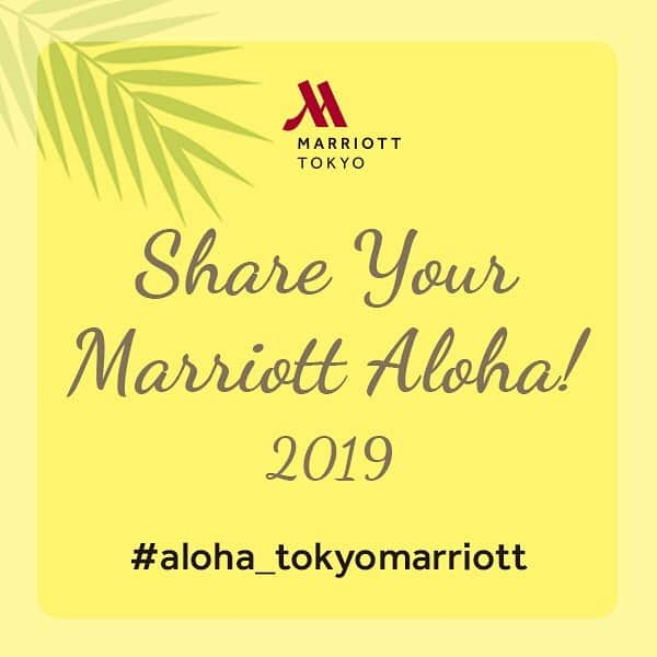 東京マリオットホテルさんのインスタグラム写真 - (東京マリオットホテルInstagram)「-Share your Marriott Aloha!- 7月1日から8月31日まで、東京マリオットホテルではハワイ🌴をテーマにした「Aloha Marriott experience」を開催します✨ . その一環として、ハワイをテーマにしたアフタヌーンティーなど、東京マリオットホテルでのハワイ体験🌴をインスタでタグ#aloha_tokyomarriott をつけて投稿し、ホテルオフィシャルインスタグラムをフォローいただくと豪華賞品が当たるキャンペーンを開催中❣️ . 画像2枚目のハワイ🐬カウアイ島のマリオットリゾート宿泊券などが当たります🎁 . #tokyomarriott #hawaii #marriott #aloha #allhawaiijp #gohawaii #東京マリオットホテル #ハワイ州観光局 後援 #カウアイ島 #hawaii #ハワイ #tokyo #tokyotravel #traveltokyo #travelbrilliantly #marriottbonvoy #marriottbonvoymoments #東京」7月2日 18時10分 - tokyomarriott