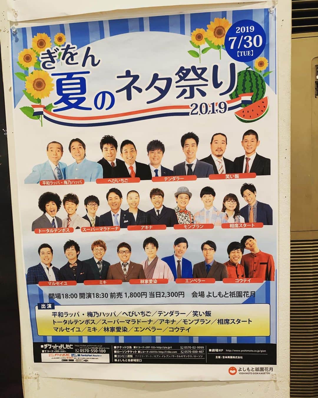 よしもと祇園花月さんのインスタグラム写真 - (よしもと祇園花月Instagram)「チェックはお済みですか👀✨ 今月末は豪華メンバーが揃っているこちらです💁‍♀️💕 チケット好評発売中🐒🎫 #よしもと祇園花月 #祇園花月 #京都 #kyoto #ネタ祭り」7月2日 18時11分 - gionkagetsu