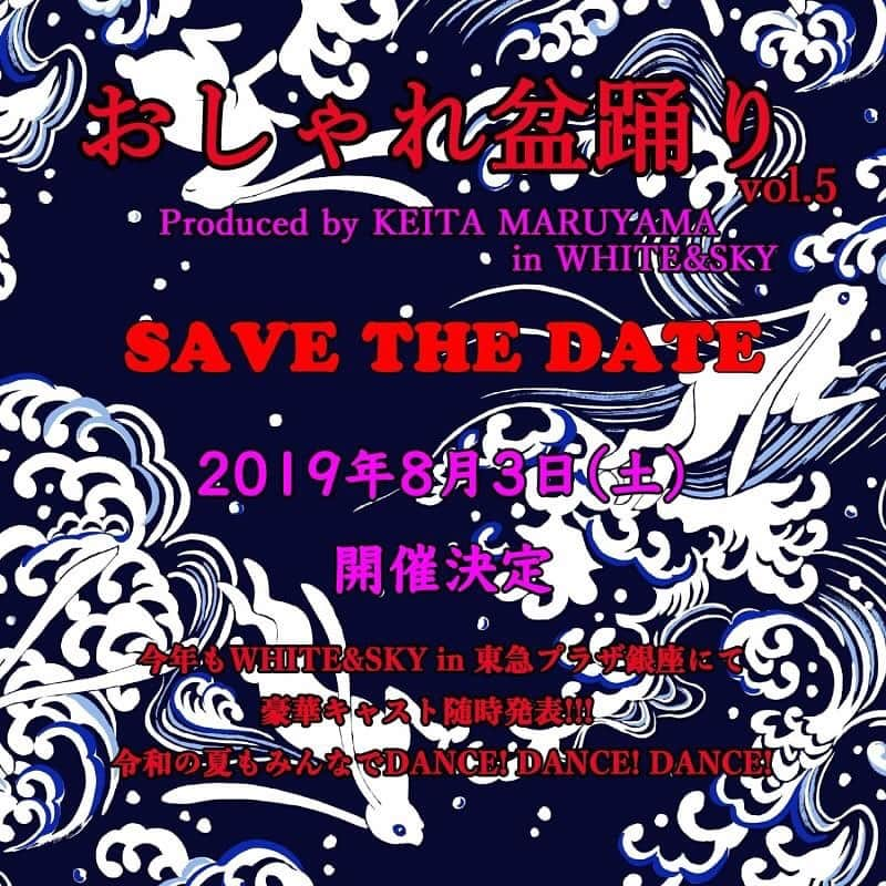 丸山敬太さんのインスタグラム写真 - (丸山敬太Instagram)「今年もおしゃれ盆踊りの季節がやってまいりました。  今年もザギン💗 豪華キャスト、豪華コンテンツ続々と決定中。  みんなで輪になって踊りましょ！ まずはスケジュールを空けておいてくださいね！ !!情報解禁!! . 今年で第5弾を迎える ケイタマルヤマがお届けする大人のおしゃれな夏の風物詩、”おしゃれ盆踊り”をWHITE&SKY in 東急プラザ銀座にて開催いたします！ . . おしゃれ盆踊り vol.5 〜 produced by KEITA MARUYAMA〜 開催日時: 8月3日（土） 場所: 東急プラザ銀座 . イベント詳細については随時決まり次第お知らせいたします。 . ぜひ当日は皆さまお誘い合わせの上ご来場くださいませ。 . . 〈お問い合わせ〉 丸山邸 MAISON de MARUYAMA 　営業：12:00～20:00 月曜定休(祝日は営業） 東京都港区南青山4-25-10 　TEL ：03-3406-1935 . #keitamaruyama #おしゃれ盆踊り #盆踊り #おしゃれ #夏 #event #japan #浴衣 #祭り #ケイタマルヤマ」7月2日 20時41分 - keitamaruyama