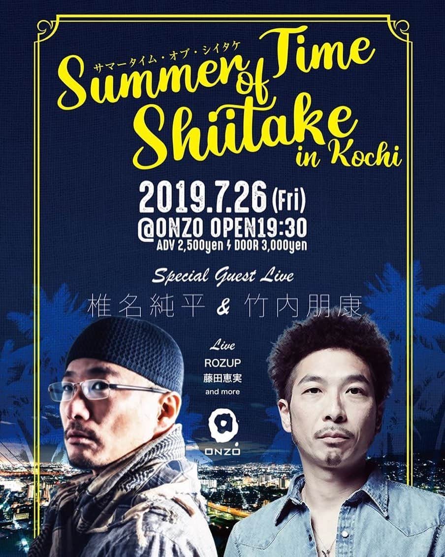 竹内朋康のインスタグラム：「サマータイム・オブ・シイタケ 2019 7/26 高知はonzoのフライヤーが届きました😋😋😋」