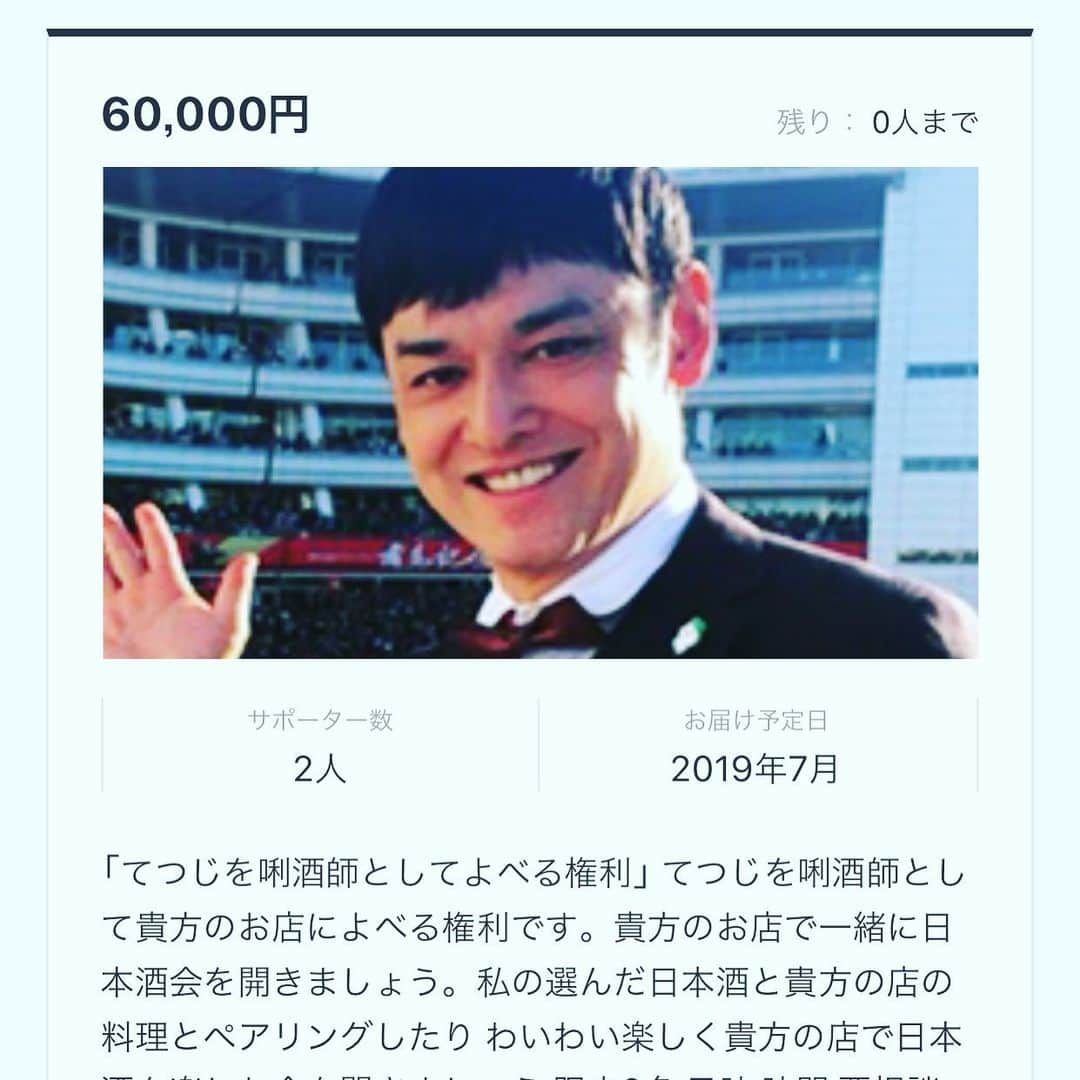 宮田麺児のインスタグラム：「こちらの 唎酒師として てつじを 呼ぶを 購入してくれた めっちゃ大好きなBARの お祝いに 7月7日21時すぎから 唎酒師として 行きまーす！！！ 詳しくはタグ付けみてー  #唎酒師#日本酒#パーティー#七夕#誕生日」