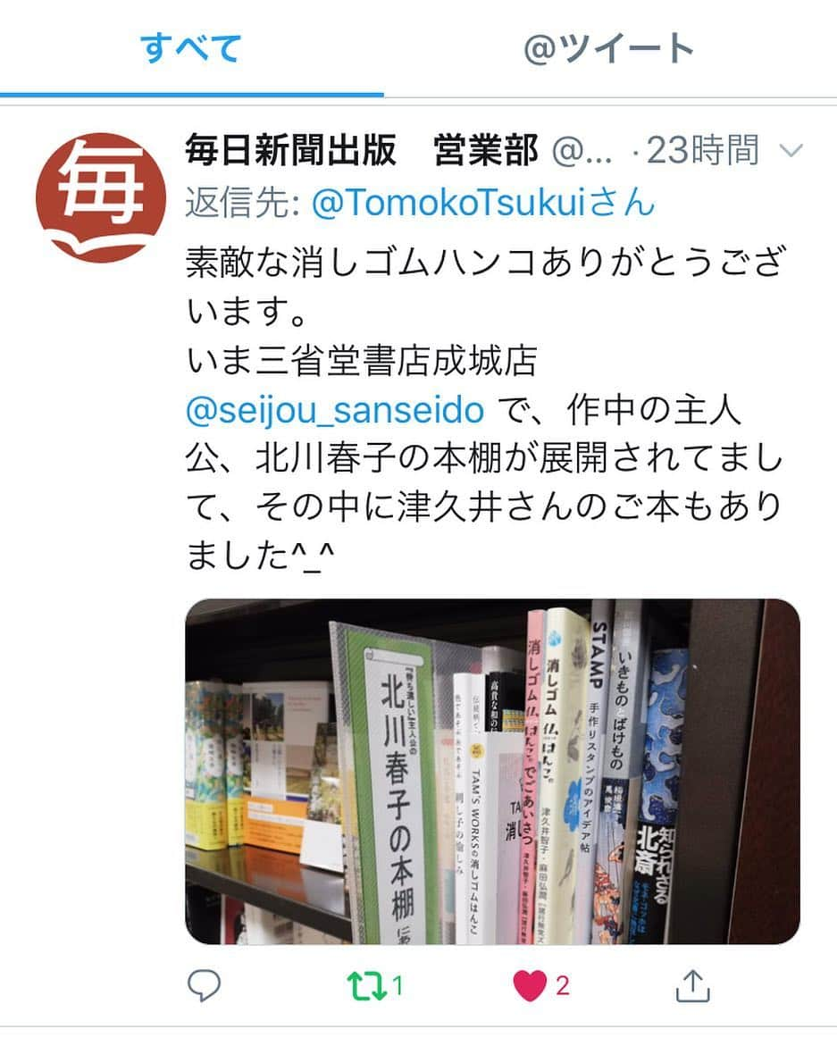 津久井智子さんのインスタグラム写真 - (津久井智子Instagram)「三省堂書店成城店さんで、こんな本棚が出現しているそうです！ 物語の中の人の本棚をイメージするなんて、面白いね。 本選んでくれてありがとうございます😊 #待ち遠しい  #柴崎友香  39歳、古い一軒家に一人暮らし。 消しゴムはんこを作るのが趣味の、 春子さんの物語。 . 縁あって、サイン用の消しゴムはんこを 作らせていただきました😊 ・ 柴崎友香さんの出版イベントの日程です😊 . ●７月11日　（東京） B＆B下北沢　20時～22時 田中慎弥さんとの対談（W刊行記念） http://bookandbeer.com/event/20190711/ 前売り　1500円＋１ドリンク 当日　2000円＋１ドリンク ↑ 私も行きたいと思っています。 . ●７月28日（日）（大阪） 梅田蔦屋　19時～21時 https://store.tsite.jp/umeda/event/humanities/7545-1254040619.html 文化人類学者の松村圭一郎さんとの対談 参加費1500円」7月2日 23時01分 - tomokotsukui