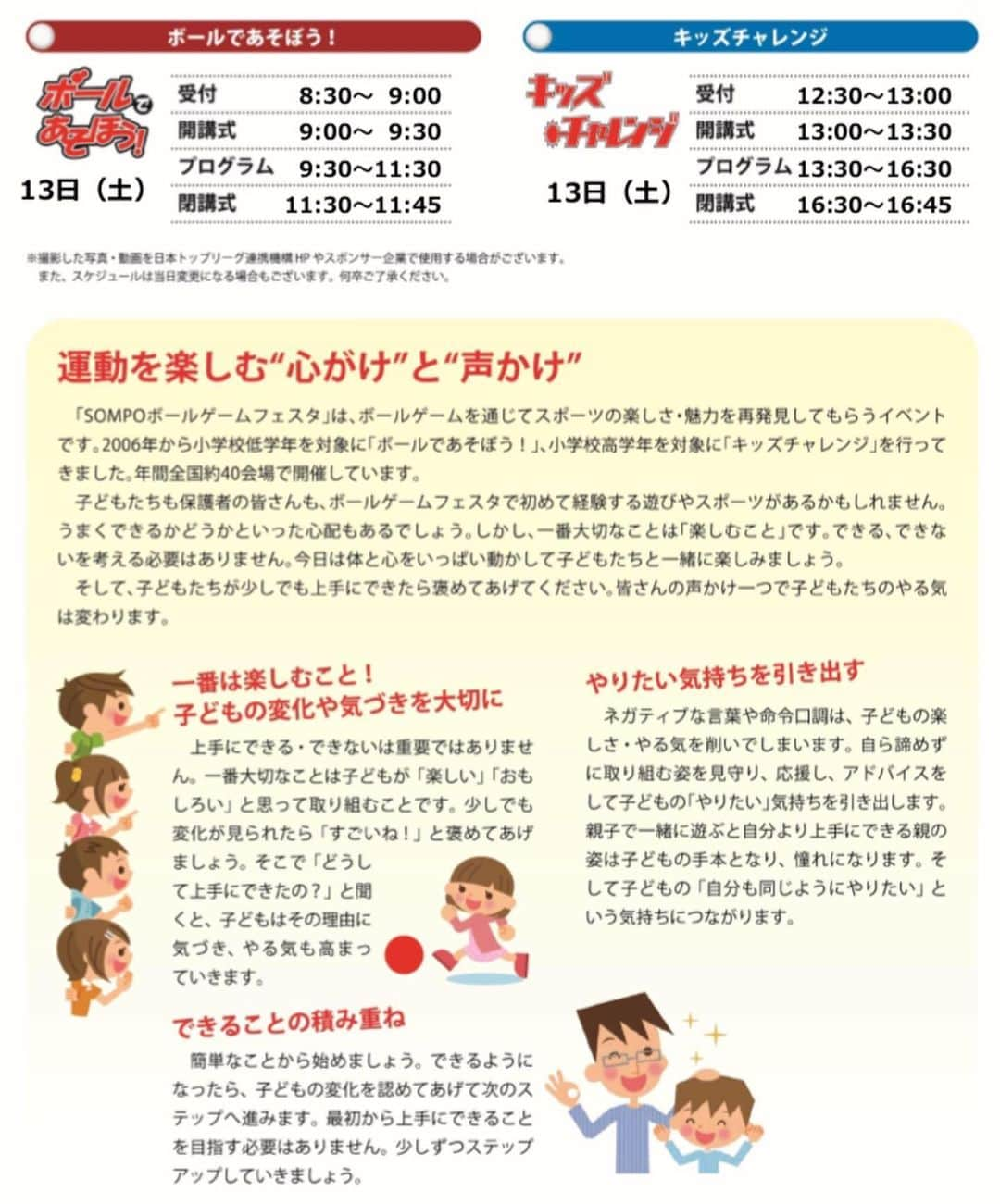 佐藤あり紗さんのインスタグラム写真 - (佐藤あり紗Instagram)「. . . 7月13日、14日 秋田県のにかほ市で SOMPO ボールゲームフェスタの キッズチャレンジで講師として参加しまーす🏐🙋 . . #秋田県 #にかほ市 #にかほ市象潟体育館 #にかほ市象潟グランド #佐藤あり紗バレー教室 #バレーボール #運動 #スポーツ #アスリート #キッズチャレンジ #講師 #佐藤あり紗」7月2日 23時59分 - arisa_chu