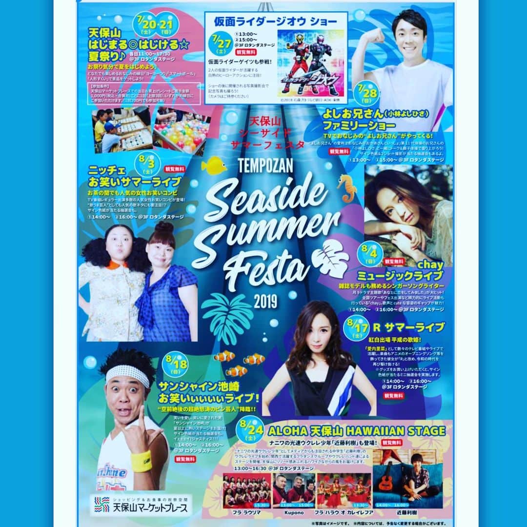 愛内里菜のインスタグラム：「大阪、天保山マーケットプレースでのイベント出演が決まりました‼️﻿ ﻿ 海遊館がお隣にあるところです🐠﻿ レゴランドもあって﻿ 私と息子は大好きなところ☺️﻿ ﻿ ﻿ 🏝８月１７日 （土）﻿ １４時〜と﻿ １６時〜の﻿ 2公演です！！﻿ ﻿ お近くの方！お時間が合う方﻿ ぜひぜひ遊びに来ていただけますと﻿ 嬉しいです‼️﻿ ﻿ 4歳児母、よしお兄さんと﻿ 一緒にポスターに写ってて﻿ テンションあがる🤭❤️笑﻿ ﻿ ﻿ ﻿ ７月R-box の追加席ご用意できました！﻿ 🌻28日の夜公演のみの追加席となります🌻﻿ ﻿ 締め切りは７月５日まで‼️‼️‼️﻿ ﻿ 応募は私のオフィシャルページからです！﻿ メニューの中からContactに入っていただき、﻿ 大阪公演を選んでください！﻿ 応募期間の日程が前回のままですが﻿ このままで大丈夫ですので、ぜひともご応募ください‼️﻿ ﻿ ﻿ 垣内りか/R  オフィシャルHP🐰﻿ http://rikakakiuchi.com/﻿ ﻿ ﻿ 追加席受付：6月28日（金）12:00〜7/5（金）23:59﻿ 抽選予定日：7/8（月）7/9（火）﻿ お振込期間：7/9（火）〜7/16（火）﻿ という流れになります😌﻿ ﻿ よろしくお願いします😆🌈﻿ ﻿ #天保山マーケットプレース﻿ #天保山﻿ #ライブ ﻿ #愛内里菜 改め #R として #歌手 再始動﻿﻿﻿﻿﻿﻿ #垣内りか #垣内倶楽部 ﻿﻿﻿﻿﻿﻿ #新曲 #邦ロック#ミュージック#音楽の力﻿﻿﻿﻿﻿﻿﻿ #音楽﻿﻿﻿ #よしお兄さん﻿ #おかあさんといっしょ﻿ ﻿ ﻿」