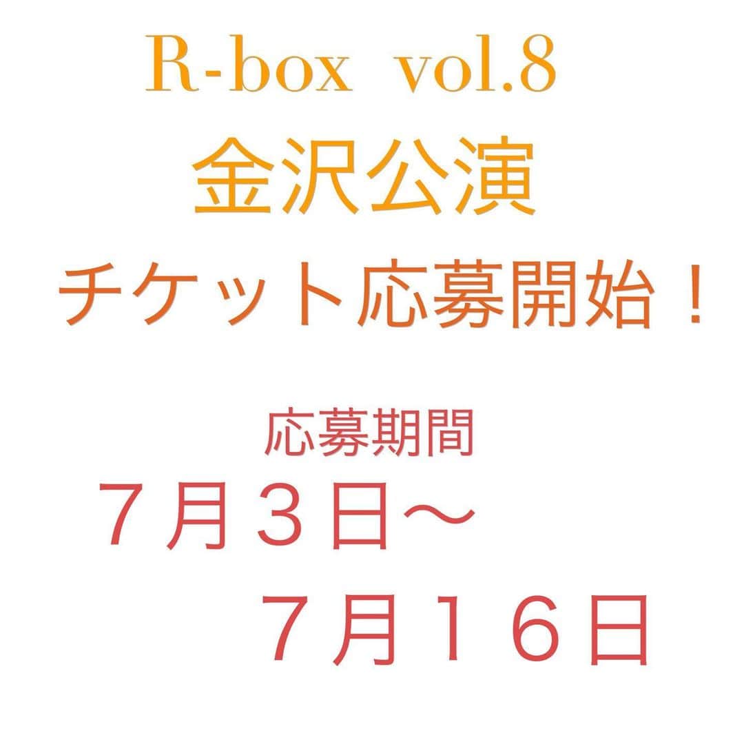 愛内里菜のインスタグラム：「ライブハウスツアー﻿ 金沢公演のチケット応募が﻿ 今日からです😆🌈🌈🎙﻿ ﻿ R-box vol.8[K]﻿ 〜Restart〜﻿ 【受付期間】﻿ 2019年7月3日(水)12：00 〜 7月16日(火)23：59﻿ ﻿ 【会場】﻿ 石川県金沢市片町2-13-11ミリオンビルB1﻿ ﻿ 「GOLD CREEK」﻿ ﻿ 【公演日程：2019年9月29日(日)】﻿ ﻿ 【昼の部】﻿ 開場時間：13:30﻿ 開演時間：14:30﻿ 16:30終了予定﻿ 前売り券代金：7,000円（ペンライト付き）﻿ 当日券代金：7,500円（ペンライト付き）﻿ ●別途1ドリンク（¥500）﻿ 席：全席指定﻿ ﻿ 【夜の部】﻿ 開場時間：17:00﻿ 開演時間：18:00﻿ 20:00終了予定﻿ 前売り券代金：7,000円（ペンライト付き）﻿ 当日券代金：7,500円（ペンライト付き）﻿ ●別途1ドリンク（¥500）﻿ 席：全席指定﻿ ﻿ みなさまぜひぜひ﻿ 遊びに来てください🙏😆🌈﻿ ﻿ 応募は私のオフシャルHPからです！﻿ メニューの中からContactに入っていただき、﻿ 金沢公演を選んでください！﻿ ﻿ 垣内りか/R  オフィシャルHP🐰﻿ http://rikakakiuchi.com/﻿ ﻿ ﻿ ﻿ ﻿ そして！﻿ ７月R-box の追加席ご用意できました！﻿ 🌻28日の夜公演のみの追加席となります🌻﻿ ﻿ 締め切りは７月５日まで‼️‼️‼️﻿ ﻿ 応募は私のオフィシャルページからです！﻿ メニューの中からContactに入っていただき、﻿ 大阪公演を選んでください！﻿ 応募期間の日程が前回のままですが﻿ このままで大丈夫ですので、ぜひともご応募ください‼️﻿ ﻿ ﻿ 垣内りか/R  オフィシャルHP🐰﻿ http://rikakakiuchi.com/﻿ ﻿ ﻿ 追加席受付：6月28日（金）12:00〜7/5（金）23:59﻿ 抽選予定日：7/8（月）7/9（火）﻿ お振込期間：7/9（火）〜7/16（火）﻿ という流れになります😌﻿ ﻿ よろしくお願いします😆🌈﻿ ﻿ ﻿ ﻿ #愛内里菜 改め #R として #歌手 再始動﻿﻿﻿﻿﻿﻿ #垣内りか #垣内倶楽部 ﻿﻿﻿﻿﻿﻿ #新曲 #邦ロック#ミュージック#音楽の力﻿﻿﻿﻿﻿﻿﻿ #音楽﻿﻿﻿ #ライブハウス #ライブ﻿﻿﻿ #金沢 #一体化 #絆 #盛り上がりたい #会いたい﻿﻿﻿ #感謝 #リスタート ﻿ ﻿ ﻿」