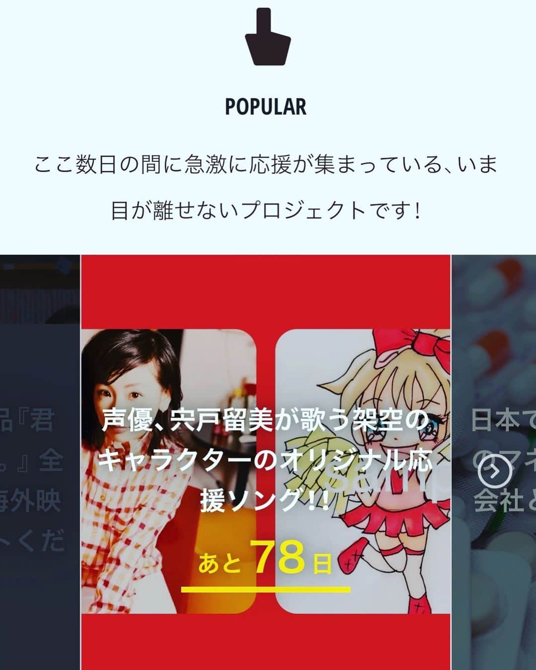 宍戸留美のインスタグラム：「#motiongallery #クラウドファンディング #目標達成 #注目プロジェクト #アニメ #キャラクターソング #オリジナル #anime #vtuber #ストレッチゴール  https://motion-gallery.net/projects/runrun29」