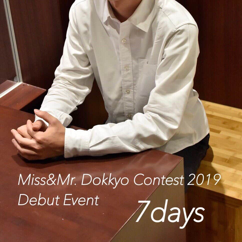 三浦夏月さんのインスタグラム写真 - (三浦夏月Instagram)「Miss&Mr. Dokkyo Contest 2019 Debut Eventまであと…7日🌺 . 🗓7月10日(水) 12:45開場 12:55開演 🏫35周年記念館 小講堂 . お披露目会まであと１週間です！ お時間のある方はぜひお越しください👏 . #ミスコン #ミスターコン #雄飛祭実行委員会 #広告研究会 #missmrdokkyocontest #missmrdokkyocontest2019 #mdc #mdc2018 #miss #mr #獨協大学 #埼玉 #草加」7月3日 19時01分 - du_contest_2023