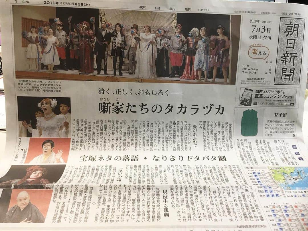 桂春雨さんのインスタグラム写真 - (桂春雨Instagram)「今日の朝日新聞夕刊に、我々『花詩歌タカラヅカ』のことがデカデカと載ってます。 皆さん、ぜひご一読ください♪( ´θ｀) #花詩歌 #タカラヅカ #噺家 #朝日新聞 #夕刊 #一面 #清く#正しく #おもしろく #落語 #なりきり #宝塚 #ファントム #newspaper #article #天満天神 #繁昌亭 #神戸 #新開地 #喜楽館 #横浜 #にぎわい座」7月3日 19時01分 - harusamek