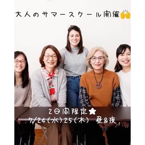 ユーロ英会話クラブのインスタグラム：「【長久手本校　大人クラス】 【2日間限定！サマースクール開催🎉】 【リーディング力ＵＰ＆使える！かんたんイディオム集✨】 あなたの知りたい内容をギュっと凝縮した特別レッスン🌟  楽しく・短期的に英語力をＵＰさせるチャンス！！ <こんな事ないですか？> ・英語で書かれた記事やコメントが読めるようになりたい ・学校では習わないような表現が知りたい ・ネイティブが使う表現を学んでみたい  ぜんぶ達成できる、オススメレッスンです！  夏前にちょっと楽しいこと始めて見たい方、ぜひ遊びに来てくださいね❣️ ＝＝＝＝＝＝＝＝＝＝＝＝＝＝ ■日程■ 7/24(水)25(木)　 昼13：10-14：30 夜19：30-20：50 ■費用■ 1レッスン2700円 <早割>7/19(金)までのお申し込みで2500円に🙌 ■申込■ ＨＰのお問合せ、またはお電話にて✨ ＝＝＝＝＝＝＝＝＝＝＝＝＝＝ サチフル英会話クラブ http://sachifull.com/ ☎0561-58-9450（代表）  長久手本校 (長久手アピタ北側出口　徒歩1分) ●ベビークラス●キッズクラス●大人クラス 東浦校 (石浜駅　徒歩3分) ●キッズクラス●大人クラス ＝＝＝＝＝＝＝＝＝＝＝＝＝＝ #英語 #英会話 #英会話教室 #英会話スクール #キッズ英会話 #キッズイングリッシュ #英語の勉強 #べびー #ベビー #子供 #子ども #キッズ #学生 #英会話初心者 #英語の勉強垢 #子供英会話 #社会人の勉強垢 #海外旅行 #留学 #studyenglish #instastudy #長久手 #東浦 #サチフル英会話クラブ #サチフル」