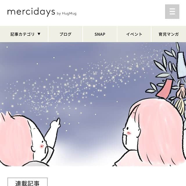 モチコさんのインスタグラム写真 - (モチコInstagram)「mercidaysの連載が更新されました！ 今回のテーマは「七夕の願い事」。 イチコの願い事、今年はちょっとした変化がありました！ ストーリーまたはハイライトから飛べます✈︎」7月3日 19時47分 - mochicodiary