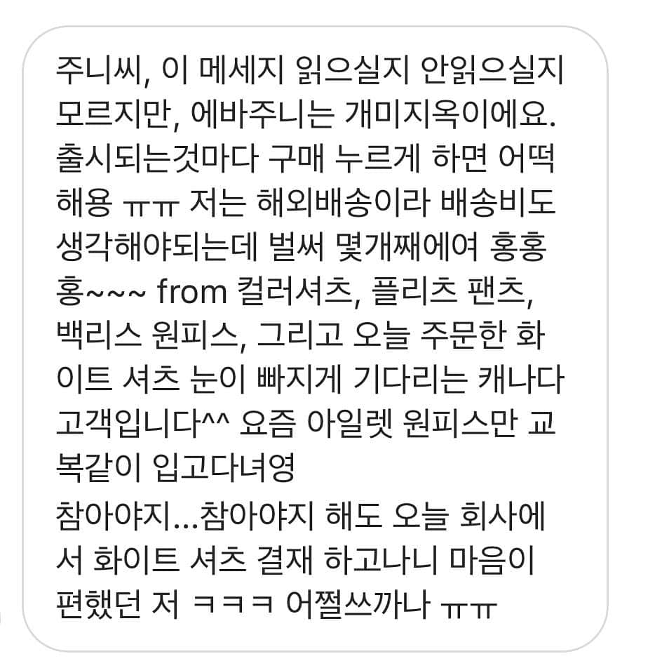 キム・ジュニさんのインスタグラム写真 - (キム・ジュニInstagram)「디엠은 잘 읽지도 못하고 너무 많은 광고,홍보글에  정작 봐야할 고객님들의 피드백이나 문의는  보지도 못하는 상황인데요, 가끔 우연찮게 인스타를 하고있는 도중엔 알람이 상단에 떠서 볼때가 있어요 . 오늘도 우연찮게 보게된 고객님의 디엠.. 첫글을 슬쩍 보고, 컴플레인이겠구나 하고 맘을 단단히 먹고 읽어내려갔는데, 읽으면서 마음이 뭔가 뭉클한게 너무 감사한마음이 정말 큰데 너무많이 사시게 해서 죄송하기도 하고 이상한 마음들이 교차되서요..😥 제가 이런 사랑을, 응원을 받을수 있다는것에 너무 감사하고 그동안 어버브를 준비하면서 고뇌하고 힘들었던 그 모든 순간들이 한순간에 눈녹듯이 녹아버리네요😥 . 어쩌면 이렇게 저를 마음으로 응원해주시는 분들덕분에 제가 이 모든 순간들을 참고 이겨낼수 있는가봐요.  진짜 너무 힘들고 쉬고 싶고 핸드폰을 버려버리고 싶을때 고객님들이 제가 만든 옷을 입고 행복해하시는 글들을 읽으면 저를 자책하고 아니야 더 힘내!하고 힘을 내어보게 되요.. . 정말 감사합니다.  이 디엠을 보내주신 고객님을 포함해서 묵묵히 저를 응원해주시고 어버브를 사랑해주시는 고객님 한분한분께 진짜 만나뵙고 큰절이라도 하고 싶어요.  더더 열심히 해서 좋은제품 만들꺼구요! 고객님들의 품격에 누가 되지 않고 멋지고 가치있는옷 만들께요💪🏻 . 응원해주셔서 감사합니다.  어버브를, 에바주니를 좋아해주셔서 감사합니다.  따뜻한 칭찬의 말도 따끔한 충고의 말도 두 귀열고 온 마음을 열고 듣겠습니다. . 감사합니다. 사랑합니다.  전 정말 행복한 사람이에요.. . #에바주니  그리고 #어버브 의 쥔장 주니드림🖤」7月3日 19時59分 - evajunie