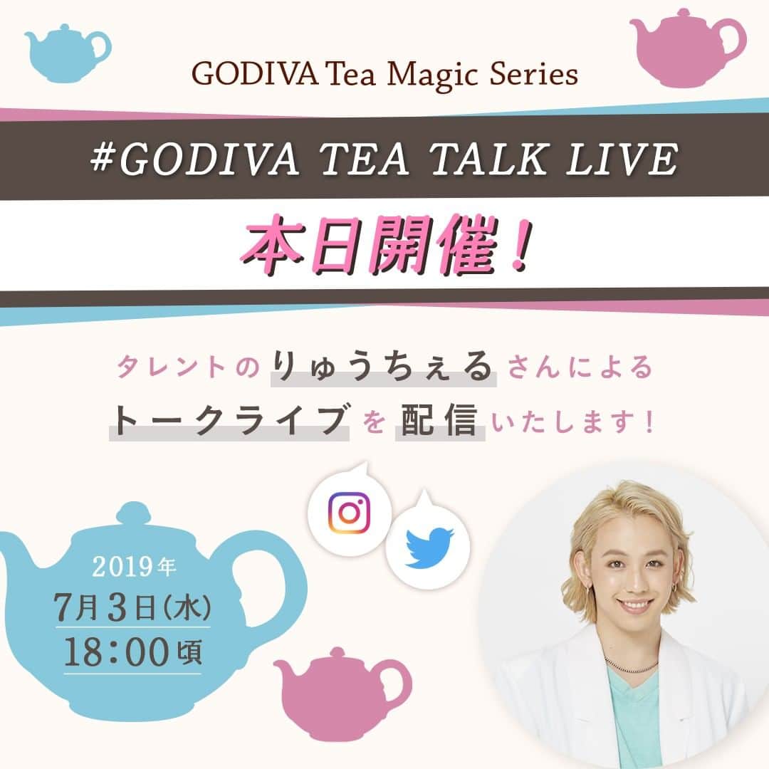 GODIVAさんのインスタグラム写真 - (GODIVAInstagram)「＼✨本日開催✨／ 18時より、#りゅうちぇる さんによるトークライブイベントを開催いたします😍 . 7/1新発売の #ショコリキサー の紹介や、 特別なキャンペーンのお知らせも🎁 . GODIVA公式Twitter/Instagramで中継予定！ぜひご覧ください👀 . #りゅうちぇる #godiva #ショコリキサー #ほうじ茶 #新発売 #ゴディバ #チョコレート #チョコ #限定 #ご褒美 #スイーツ #chocolate #chocolixir #limited #selftreat #sweet #sweets #instasweet #instafood」7月3日 12時00分 - godiva_japan