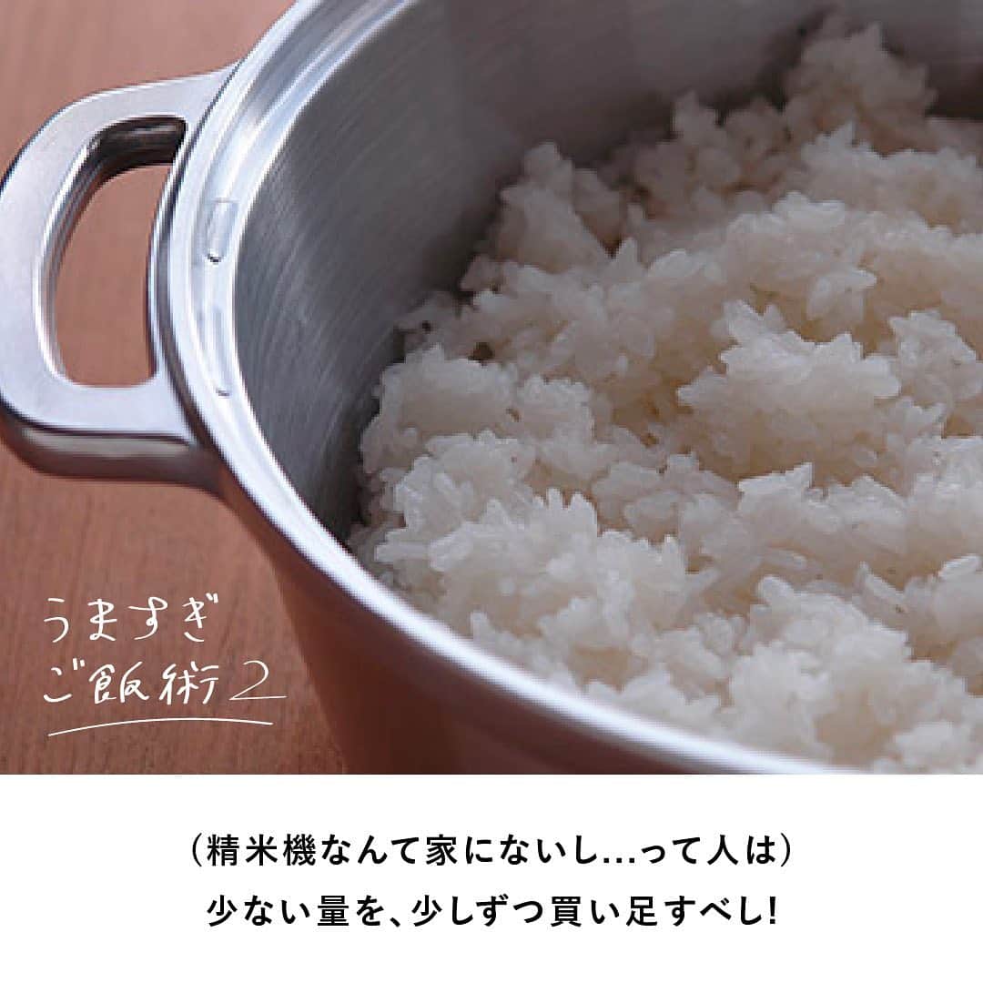 RE住むRENOVATIONさんのインスタグラム写真 - (RE住むRENOVATIONInstagram)「日本人なら「お米」にこだわれ！﻿ ﻿ 毎日当たり前のように食べている「お米」﻿ そんな私たちのソウルフードをいつもより美味しく食べられたら、暮らしがもっと楽しくなるはず！ ﻿ ﻿ .............﻿ ﻿ ﻿ お米やご飯を美味しく食べる方法を模索し続ける炊飯系フードユニット「ごはん同盟」さんに、﻿ うますぎるお米の食べ方を聞いてみました。﻿ ﻿ ﻿ ◆うますぎご飯術①﻿ コーヒーは挽きたて...お米は精米したて！﻿ 簡単に普段のお米が美味しくなるコツは、まず「精米したて」にこだわること。﻿ ﻿ ﻿ ◆うますぎご飯術②﻿ （精米機なんて家にないし...って人は）﻿ 少ない量を、少しずつ買い足すべし！﻿ 「自分でその都度精米できなくても、できれば2週間、長くても1か月以内で食べきれる分量で少しずつ買い足すのがおすすめです」﻿ ﻿ ﻿ ◆うますぎご飯術③﻿ 自分好みの「ご飯のおとも」を見つけよ！﻿ お米を使った「おむすび」は、一見シンプルですが、﻿ 具材の組み合わせ次第でバリエーションが無限に広がる奥深いメニュー。﻿ ﻿ ﻿ むすび方、混ぜ込むもの、海苔の巻き方、﻿ 具材などおむすびの好みで、その人の人柄が﻿ ちょっとだけわかってしまうのも楽しいポイントです。﻿ ﻿ 主婦に人気の「おにぎらず」やコンビニで大ヒットの﻿ 「悪魔のおにぎり」など......﻿ ブームにも乗りつつ、あなたらしい、型にとらわれないおむすびメニューをぜひ試してみてください！﻿ ﻿ ﻿ #dolivemedia﻿ #dolive﻿ #暮らしをもっとカジュアルに楽しむメディア﻿ ﻿ #ごはん同盟 #お米 #おむすび #おにぎり #糖質オン #ごはん #暮らしを楽しむ #丁寧な暮らし #米 #rice #料理 #今日のごはん #うちごはん #精米 #暮らし #暮らしのアイデア #暮らしを整える #健康ごはん #健康ご飯 #健康 #朝ごはん #食事 #食事改善﻿」7月3日 13時50分 - dolive.media