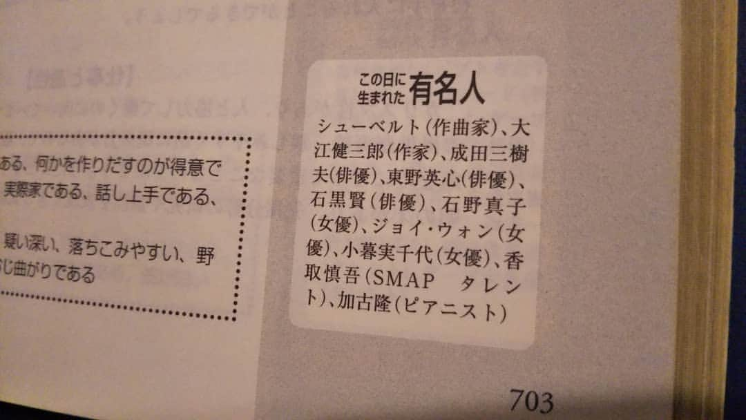 伊藤修子さんのインスタグラム写真 - (伊藤修子Instagram)「食べて落ち着いていたら誕生日大全を勧められ…。ジョイ・ウォンと同じ日なのです…!」7月3日 15時33分 - itoshuko