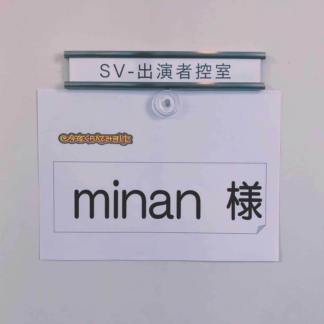 minan (lyrical school)のインスタグラム：「日本テレビ系列『今夜くらべてみました』SP﻿ 今夜９時から出演させていただきます！🐴♥﻿ ﻿ 群馬の女・・・！！！😏♥✨ ﻿ ﻿是非ご覧ください~！﻿ ﻿ #今夜くらべてみました #今くら」