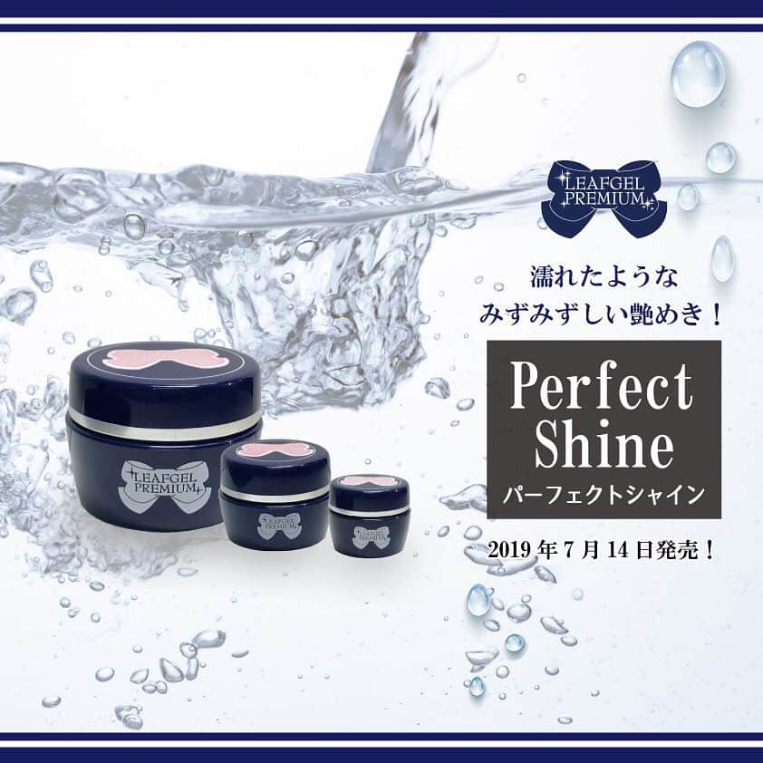 のインスタグラム：「. 2019年7月14日 ✨NEWトップジェル✨が登場📣📣 . 改良とテストを繰り返し何度も行い、抜群のツヤを実現しました💎✨ 塗布量に関わらずしっかりと光りますので、プロネイリスト様はもちろん、ネイルスクールの生徒様にもおすすめです！！ . また、強度もあり、オフする時まで輝きが持続します💅 . 塗りやすいテクスチャーで、操作性もバツグンです😊 . ぜひお試しください💖 . 【内容量、価格】 4g  1,800円 8g  3,000円 25g  7,428円 (価格はサロン価税別) . 【硬化時間】 UV1分、LED30秒 . #パーフェクトシャイン . #leafgelpremium #leafgel #leaf #リーフジェル #リーフジェルプレミアム #リーフ #セルフジェルネイル #セルフネイル #セルフネイル部 #大人ネイル #うるつやネイル #nailstagram #japanesenailart #トップジェル #geltopcoat #perfectshine #japanesegel #艶々 #つやつやネイル #ハイシャイン #asianailfestival #美甲 #美甲設計」