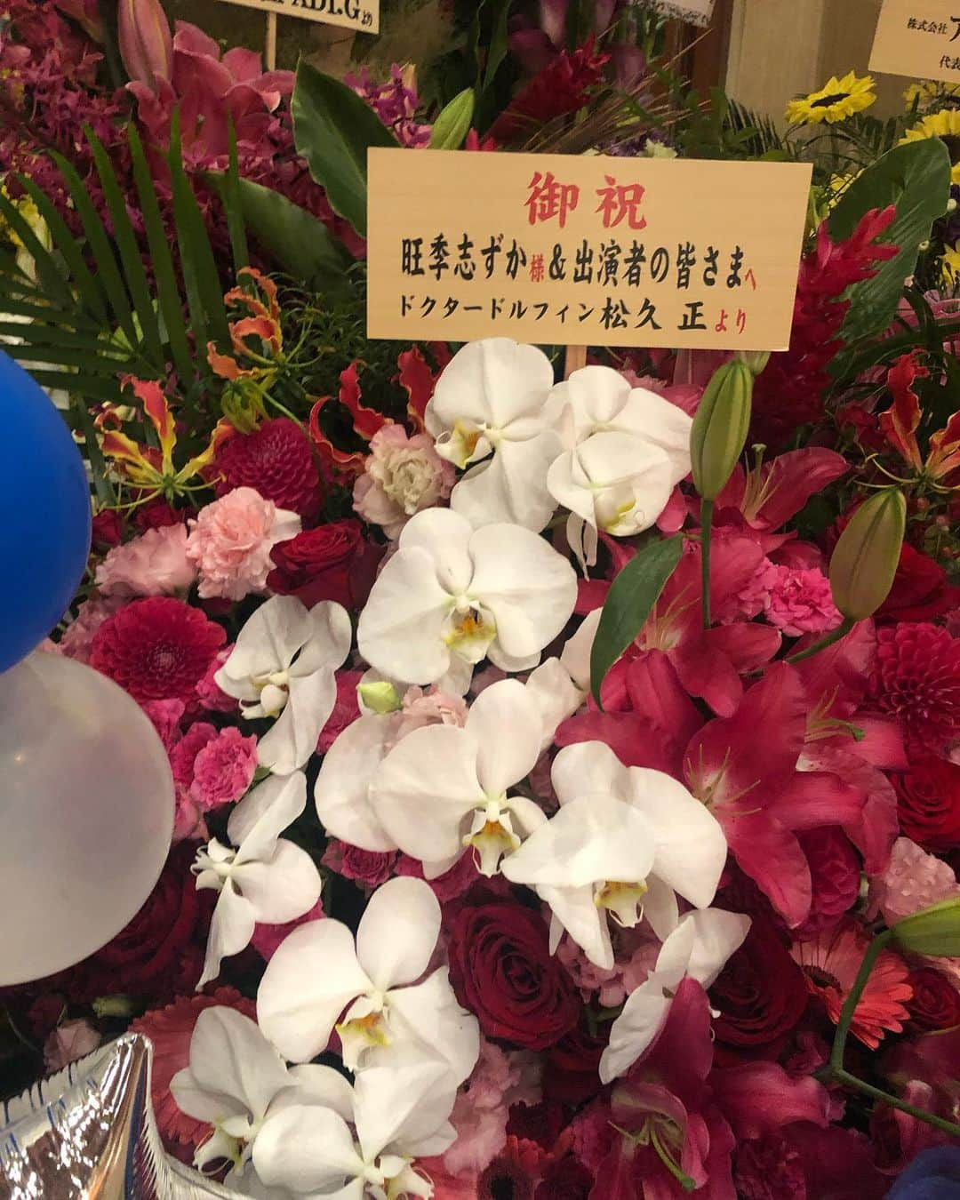 旺季志ずかさんのインスタグラム写真 - (旺季志ずかInstagram)「お花をたくさんいただきました！  ありがとうございます❤️ 間もなく初日の幕が開きます。  ワクワクドキドキ  #天の河伝説」7月3日 17時20分 - shizuka_ouki