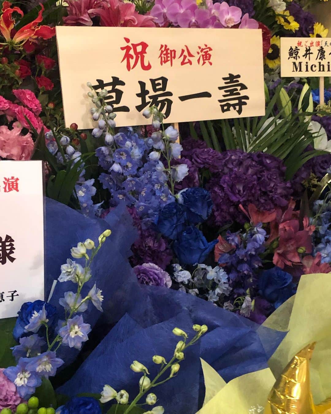旺季志ずかさんのインスタグラム写真 - (旺季志ずかInstagram)「お花をたくさんいただきました！  ありがとうございます❤️ 間もなく初日の幕が開きます。  ワクワクドキドキ  #天の河伝説」7月3日 17時20分 - shizuka_ouki