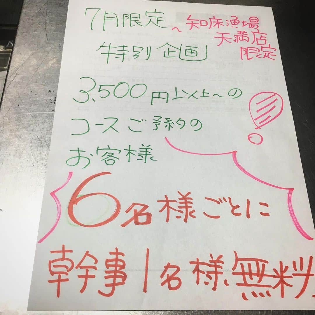 知床漁場 天神橋筋店のインスタグラム