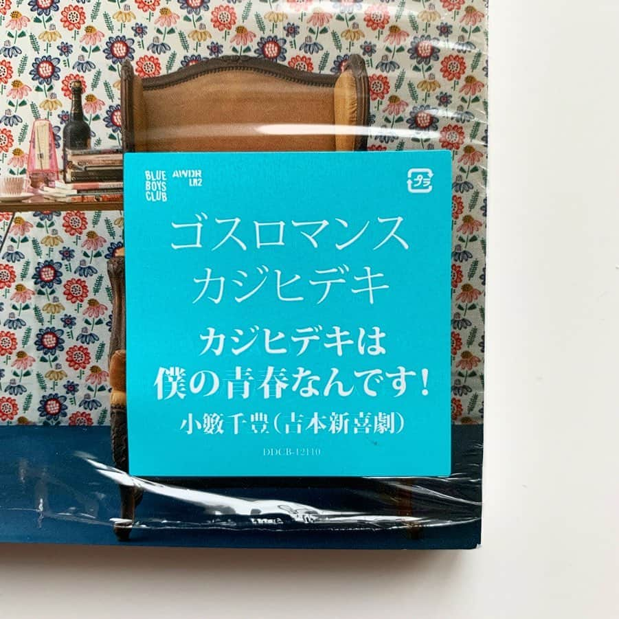 カジヒデキさんのインスタグラム写真 - (カジヒデキInstagram)「ニューアルバム『GOTH ROMANCE』のリリースから明後日で1カ月。心から自信作と呼べる作品が出来たので、まだまだプロモーション活動を頑張り、届いていない方に熱意を持って届けていきますよー！ ところで今回ジャケットに、小籔千豊さんからの推薦コメントを頂きました✨ご存知でしたか？小籔さん、いつもありがとうございます！「ゴスロマンス」は小籔さんにコメントを依頼する程、僕の中で重要作で本気作だと言うことを分かって頂けたら嬉しいです。そしてコヤブソニック2019の出演がとても嬉しいですし、楽しみです✨ぜひ遊びに来て下さいね！  #カジヒデキ #小籔千豊 #コヤブソニック #gothromance #ゴスロマンス #ステッカー」7月3日 17時26分 - hideki_kaji