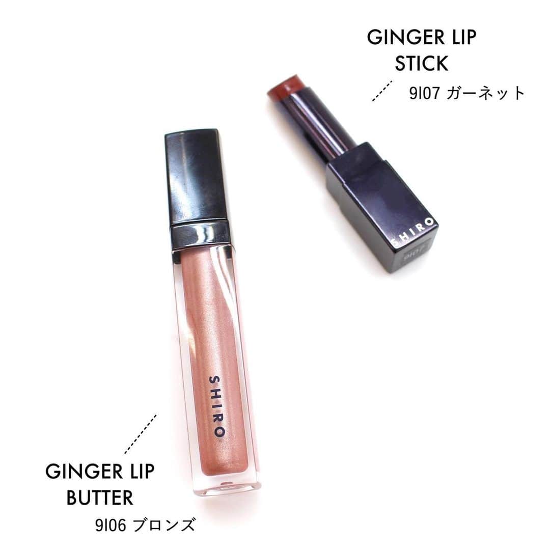 Locariさんのインスタグラム写真 - (LocariInstagram)「・ ・ スキンケアから香水までデイリーユースの定番「shiro」が変わる♡﻿ ・﻿ ＼SHIRO 10th ANNIVERSARY✨／﻿ ・﻿ ・﻿ 日本から世界へとはばたくブランド「SHIRO」としてデビュー！ SHIRO初となるリップスティックが登場💄いち早く試してみました💋 ﻿ ・﻿ ・﻿ ✔︎ GINGER LIP STICK﻿ 日本人の肌色に合う青みレッド［9l07 / ガーネット］でミステリアスでセクシーな口元を演出﻿ ・﻿ ✔︎ GINGER LIP BUTTER﻿ 人気のシリーズからメタリックカラーが新登場！ ﻿ 上品なパールがきらめく落ち着いた深みのあるブロンズ。重ね塗りでもそのままでも使えます✨﻿ ・﻿ ・﻿ ・﻿ うるおいを保ちながら高発色でセミマットな質感が出るリップスティックは他にない使用感でした◎﻿ ・﻿ ・﻿ ・ ・﻿ #SHIRO10th #シロ10周年 #ジンジャーリップスティック #ジンジャーリップバター #shiro #shirocosmetics #リップ #赤リップ #リップメイク #リップグロス #リップケア #コスメ #コスメ好きさんと繋がりたい #コスメ好き #コスメマニア #コスメレポ #コスメレビュー #コスメオタク #新作コスメ #cosmetics #cosme #cosmetic #maccosmetics #instacosmetics #japanesecosmetics #メイク #メイク好きな人と繋がりたい #メイクアップ」7月3日 18時09分 - locari_jp