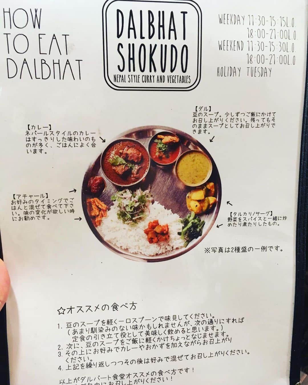 あだち理絵子さんのインスタグラム写真 - (あだち理絵子Instagram)「遅すぎるランチ  15時過ぎてもやってる ありがたーい  #ダルバート食堂  2度目の来店  本日のカレーはキーマ チキンカレーと2種盛り💟  メニューには ダルバートの食べ方が優しく書いてあります。  まず、ダル ん、予想内、優しく甘さがある  で、キーマをひと口  おいしーって声でちゃった❤️ ぶちっとしたミンチに味がしっかり絡まってる さほど辛みは感じずコクたっぷり  チキンカレー はすこーし酸味があって 確かにすっきり系カレー  アチャール混ぜたり ダルと合わせたり たまに混じるパクチーに感動したり  楽しみました。  前回もっとパンチがない気がしたんだけど 最近ダルバートにはまってきたかも。  #毎日食べられるカレー やと思いました。  で、メニューを見て 気づいた  #クムジュンムラ の#イエティ博物館 の半券で チャイサービス だそうです😆😆😆 誰かもってきはりましたか？  と聞いたけどまだ誰もいないそうです。  わー、行ってみようかな  と言ったら ネパールには行ったことありますか？  いえ、ないです。  まずはネパールからですね、って。  確かに  #ネパール行きたい #ダルバート食べたい  #カレー部世界活動か？ #カレーが好き#カレー女子#大阪スパイスカレー #カレー部大阪#谷町カレー#カレー好きと繋がりたい #あだちカレログ 3.9」7月3日 18時25分 - adachi.rieko