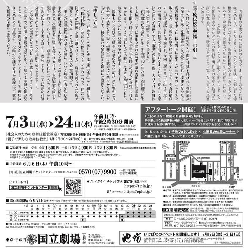 尾上緑さんのインスタグラム写真 - (尾上緑Instagram)「【2019年7月歌舞伎鑑賞教室】が本日初日を迎えました！ 3日〜24日まで国立劇場にて、26、27日は、神奈川県立青少年センターにて行われます。 最初の「歌舞伎のみかた」で、今回のお芝居をわかりやすく解説しているので、これから歌舞伎を見ようかな？という初心者の方にもオススメです！ また解説の途中には撮影タイムが設けられていますので、普段は撮れない歌舞伎の舞台をバシバシ撮りに来て下さい！ #歌舞伎みたよ#歌舞伎鑑賞教室#初日 #歌舞伎#国立劇場#神奈川県立青少年センター #菅原伝授手習鑑 #車引#棒しばり#撮影タイム  #sns にあげてね！」7月3日 22時37分 - onoe_midori