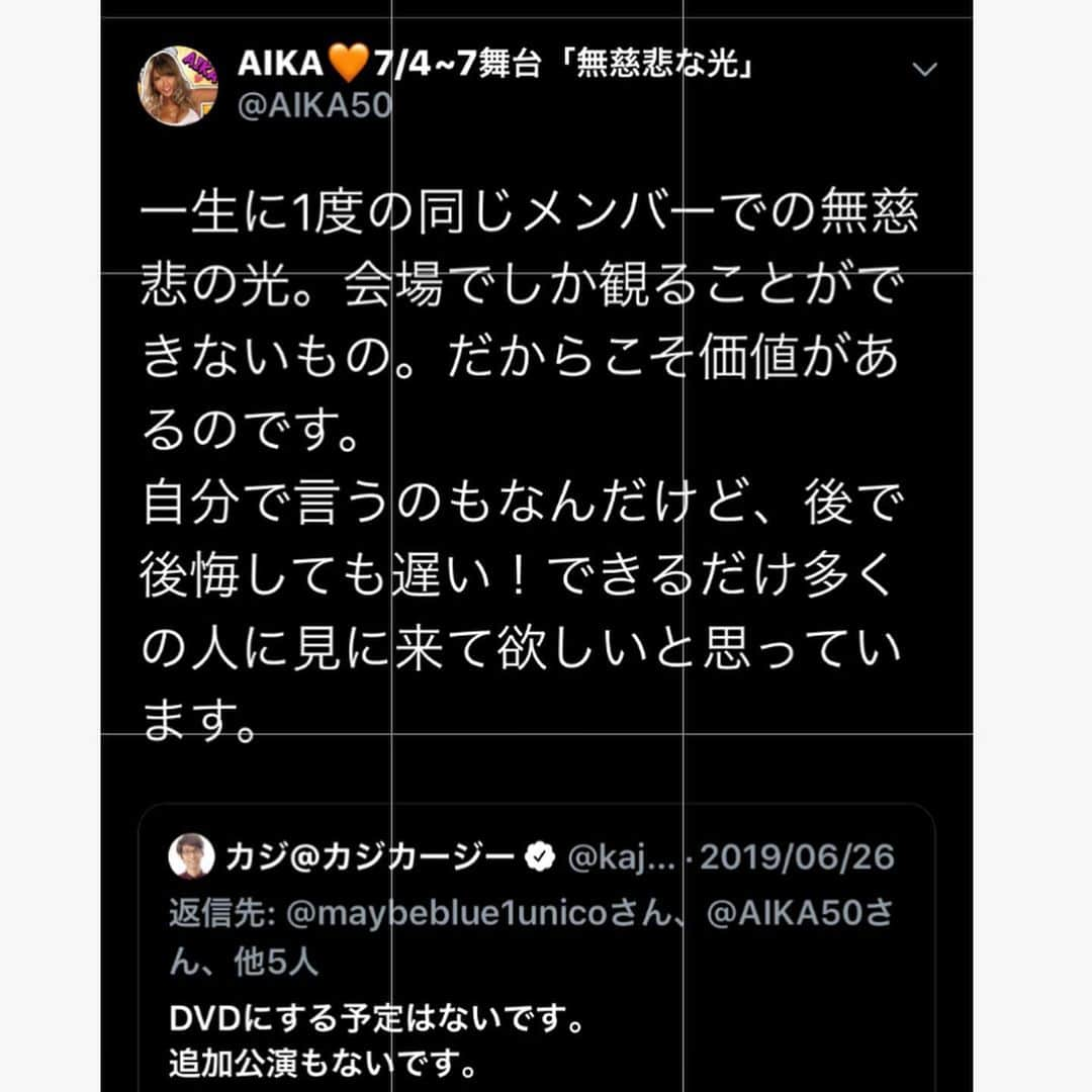 AIKAさんのインスタグラム写真 - (AIKAInstagram)「. いよいよ今日から 初舞台「無慈悲の光」 本番となります。 . ●演者● つぼみ 加藤あやの あべみかこ 山岸逢花 AIKA 本庄鈴 . ●作家.脚本家● えのものぐりむさん . ●演出家● カジさん 坊屋たいとさん 吉田夢乃さん 実月いまさん . ●映像● あこちゅあさん . 他、音響さん、照明さん . このメンバーで ここまでのものが 出来上がるなんて オファーを頂いた去年の段階では 想像もつきませんでした。 . . 私は6/11から稽古に参加して 撮影やイベント以外は全部 参加したけどなかなか 全員が揃うことが難しくて 初めて揃ったのが6/28 . . 初めはまず台詞覚えに大苦戦。 台詞をある程度覚えたら 次は場所移動だったり 手振り身振りの振る舞いに苦戦。 . それができたら次は 相手の言葉も覚えて きちんと会話をする。 . それもできたら次は 相手の台詞を引き出せるような パスを投げる。 こちらが発信できるようにする。 . と、同時くらいに 表情や反応などの 細かいオフ芝居の難しさ。 . . たくさんのことに つまづきながらも たくさん勉強して 稽古に行けば行くほど 教わることは多くて、 仲間への愛情も深まって。 . 今まで味わうことのなかった 経験をさせて頂くことが できました。 . なんてったって 今日から本番なので 頭の回転がクッソ鈍ってます。 . ということで ちゃんとした話は 全て終わったらまた書きますね。 . . こんなまとまらない文を 最後まで読んでくれて ありがとうございました！ . . おやすみなさい🌙.*·̩͙」7月4日 1時07分 - aika_honmono