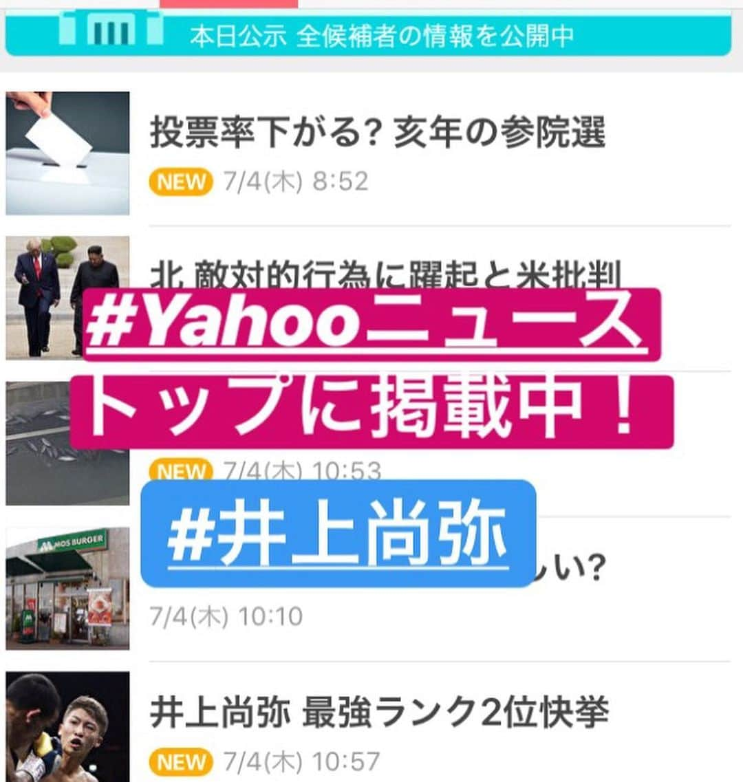 木村悠さんのインスタグラム写真 - (木村悠Instagram)「#Yahooニュース のトップに掲載！  本日書いた記事がYahooニュースのトップに載りました！  #ヤフトピ に載ると物凄くアクセスが集中して、とんでもない事になります。  ひとつの記事で、200万アクセスとかいくのかな…  それにしても、 日本人が #PFP ランキングで上位に入る日がくるなんて、夢にも思わなかった…  引き続き選手目線で記事を書いていきます！  皆さんの応援が励みになります。 ぜひ感想や見てくれた方、取材依頼などありましたら、コメントください！  日本史上初の快挙 #井上尚弥 が世界最強ランキング2位に昇格（木村悠）  木村悠で検索してね！  #ボクシング #boxing #トレーニング  #ボクサー  #世界チャンピオン #champion  #チャンピオン #木村悠 #二刀流 #boxer  #オンラインジム #最強 #井上」7月4日 13時57分 - kimura.yu