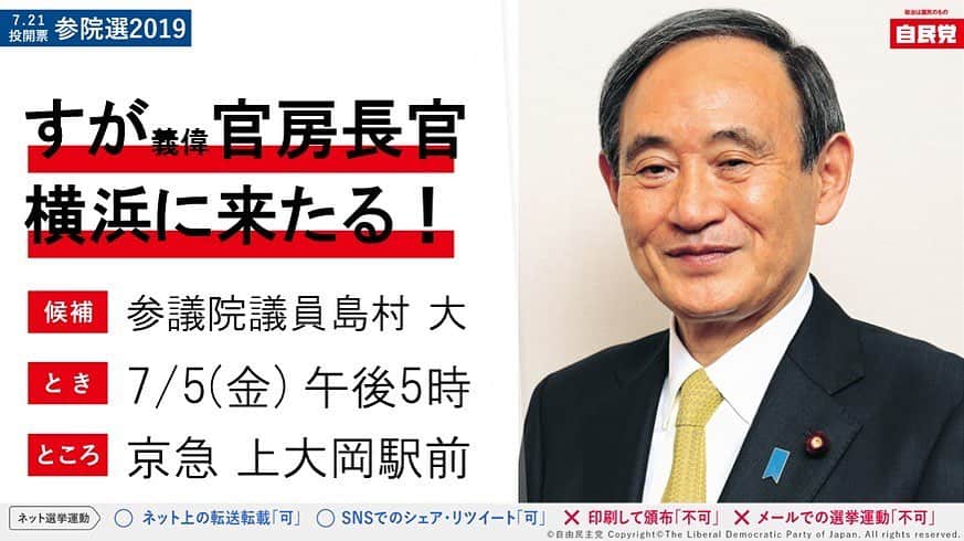 菅義偉のグルメインスタ