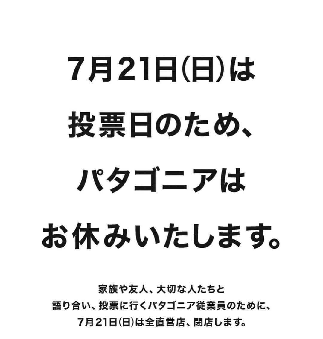 入江悠さんのインスタグラム写真 - (入江悠Instagram)「パタゴニア素晴らしいな。 こういう企業増えたらいいのに。 未来のために投票は行かないとね。」7月4日 8時58分 - u_irie