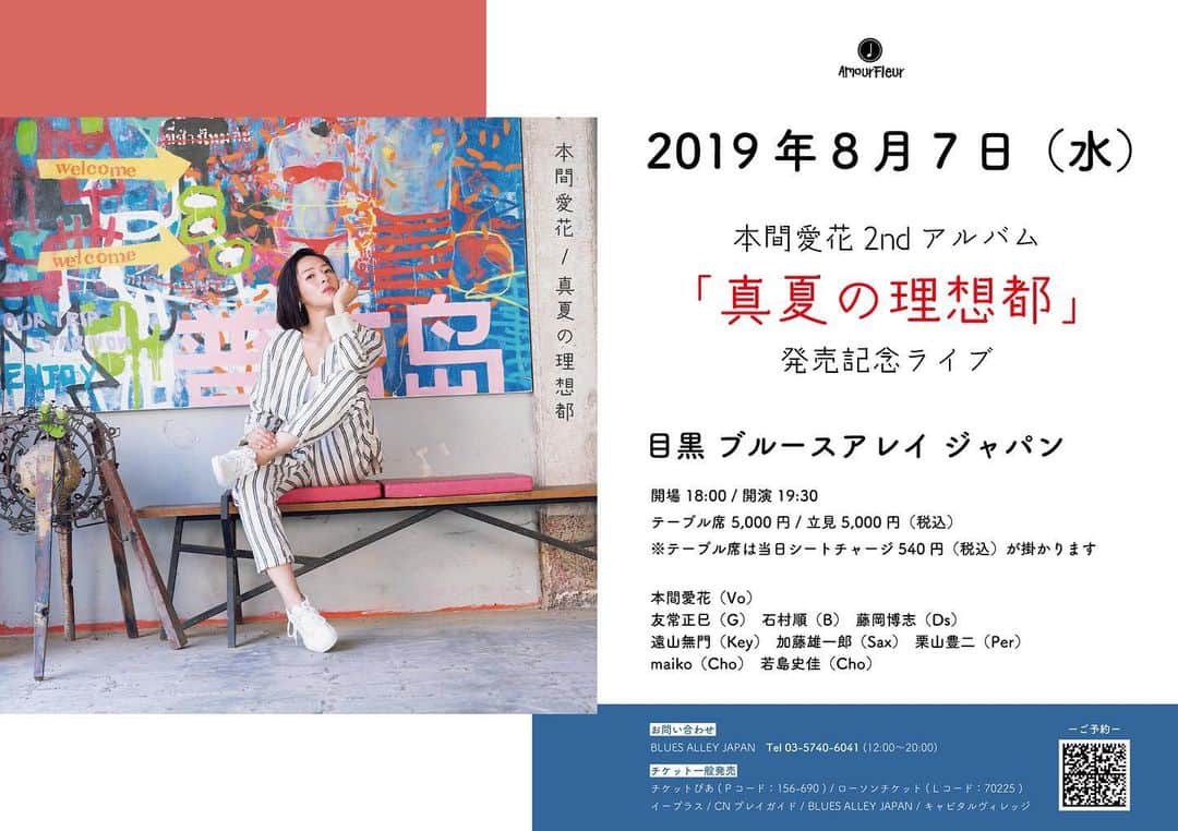 本間愛花のインスタグラム