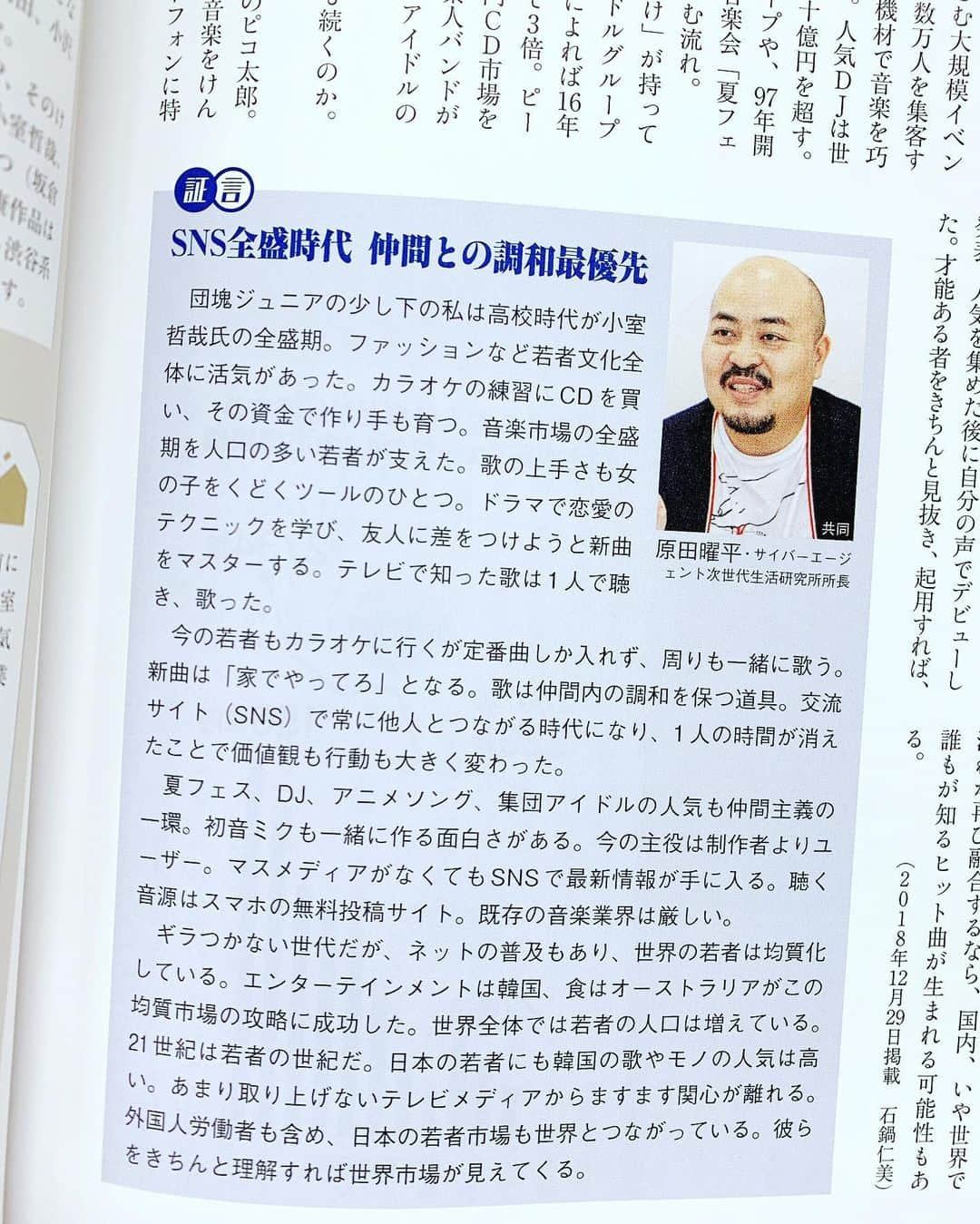 原田曜平さんのインスタグラム写真 - (原田曜平Instagram)「日本経済新聞社編　令和につなぐ平成の３０年  こんな本の中に僕のインタビューが載っています。良かったら是非。」7月4日 9時50分 - yohei.harada_official