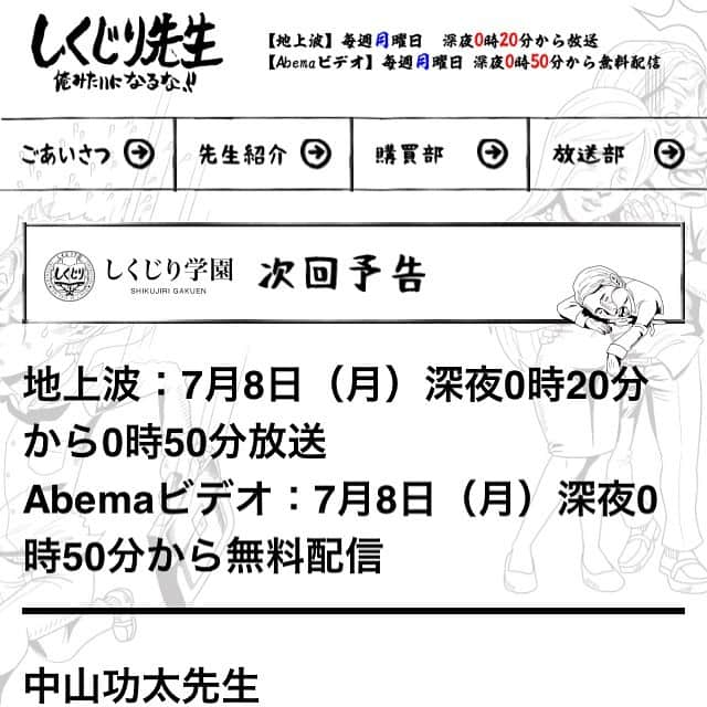 中山功太さんのインスタグラム写真 - (中山功太Instagram)「‪7月8日(月)0時20分より放送される、テレビ朝日さんの「しくじり先生」に出演させていただきます！放送地域外でも0時50分よりAbemaTVさんで完全版が放送されます。皆様、是非ご覧下さい！‬」7月4日 10時07分 - nakayamakouta