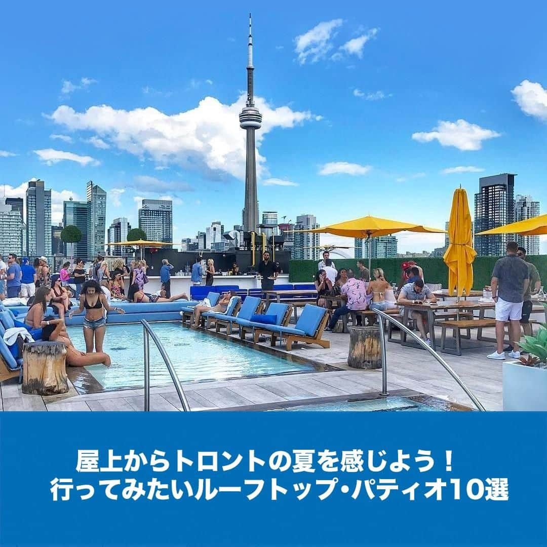 LifeTorontoさんのインスタグラム写真 - (LifeTorontoInstagram)「プールのあるパティオ、高層階にあるパティオ、JAZZが楽しめるパティオなど、トロントにはユニークなパティオが沢山あります。⁠ 今回、そのたくさんあるパティオの中でも、建物の屋上や上層階にあるパティオ、いわゆる「ルーフトップ・パティオ」をいくつか記事でご紹介しています。@lifetoronto.jp のプロフィールに記載👆🏼URLのリンク先からチェックすると記事へ飛びます。﻿⁠ 📷: @ronbat via @Lavelle⁠ ﻿⁣.⁣⁣⠀﻿⁠ .⁣⠀⁣⠀﻿⁠ .⁣⠀⁣⠀﻿⁠ #夏 #パティオ #海外 #カナダ #トロント #トロントライフ #トロント生活 #トロント在住 #カナダ生活 #カナダ在住 #カナダライフ #海外生活 #海外暮らし #海外移住 #英語 #留学 #海外留学 #トロント留学 #カナダ留学 #ワーホリ#ワーキングホリデー #カナダワーホリ #トロントワーホリ #ワーホリトロント #ワーホリ生活 #海外就職 #駐在生活 #駐在 #カナダ好きな人と繋がりたい ⁣⁠」7月4日 23時01分 - lifetoronto.jp