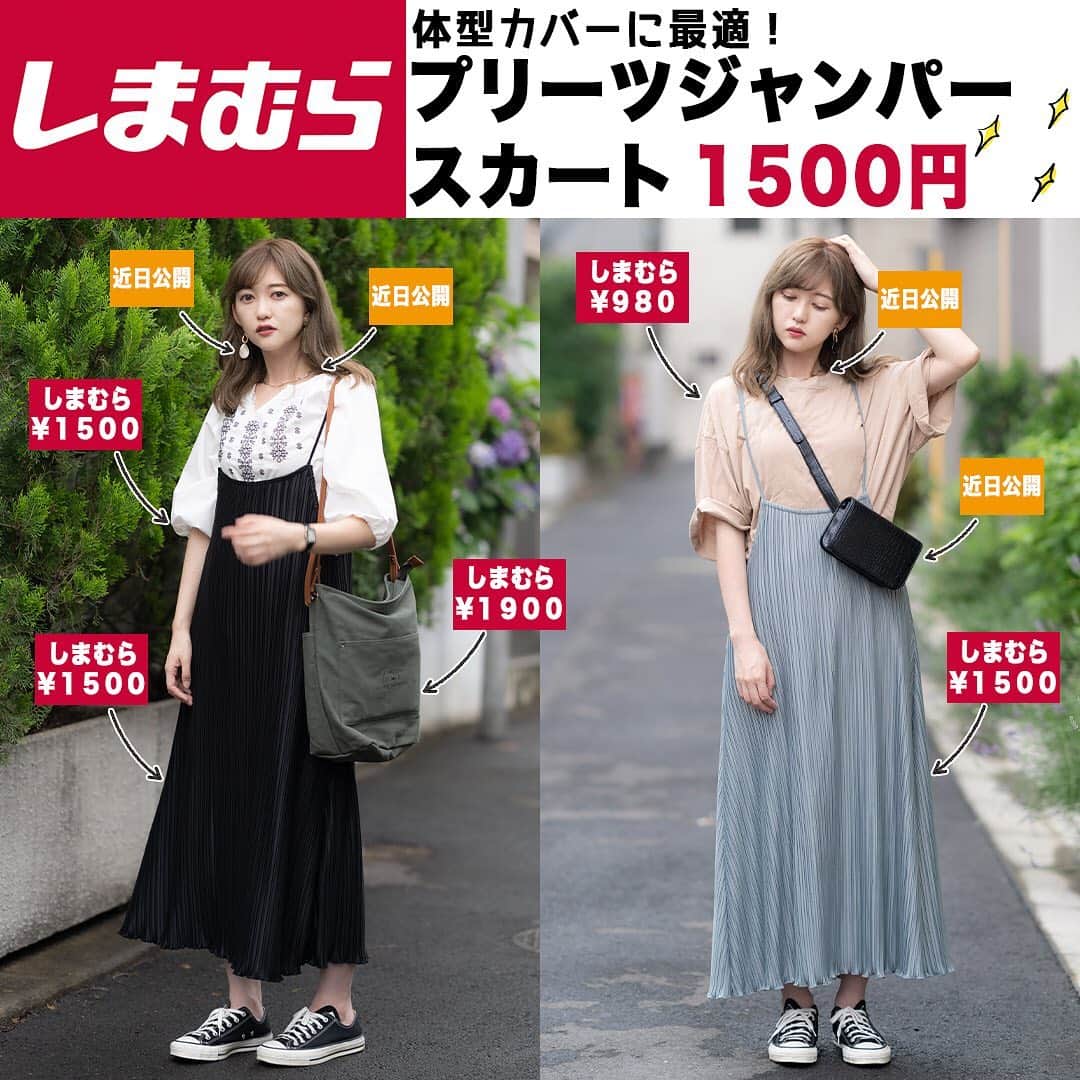 プチプラのあやさんのインスタグラム写真 プチプラのあやinstagram プチプラのあやのしまむらレビュー ２枚目以降にレビューの詳細が記載してあるので スワイプしてチェックしてね 左 しまむら プチプラのあや しまむら Paシシュウ