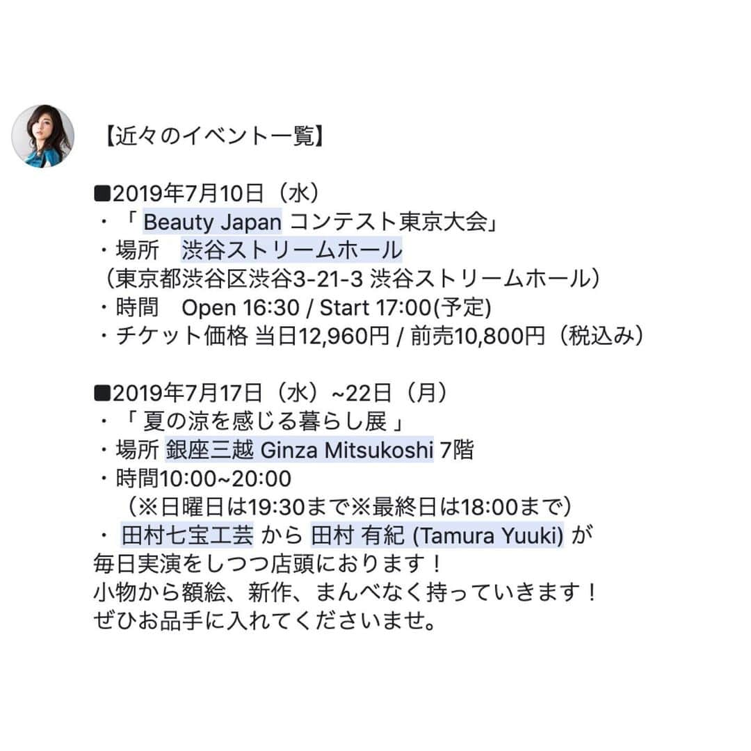 田村有紀のインスタグラム