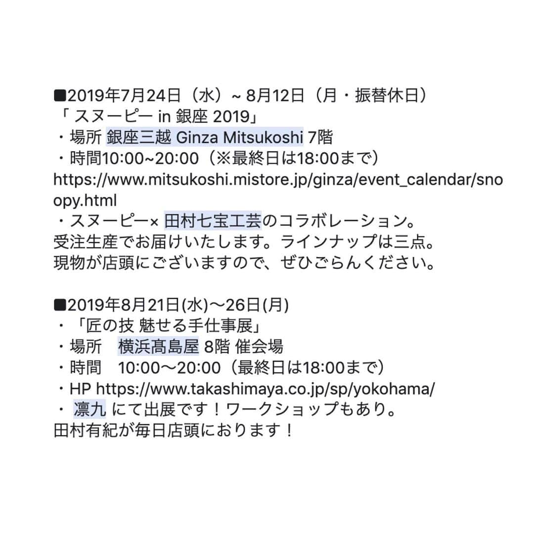 田村有紀さんのインスタグラム写真 - (田村有紀Instagram)「【近々のスケジュール】 イベントたくさん！ 是非どこかで遊びにお越しいただけますと嬉しいです。 . スヌーピー展はわたしは毎日い店頭にはませんので宜しくお願い致します。（でもぜひ見に来て欲しい） . - 「 Beauty Japan コンテスト日本大会 」 ■2019年7月10日(水) ■渋谷ストリームホール （東京都渋谷区渋谷3-21-3 渋谷ストリームホール） ■Open 16:30 / Start 17:00(予定) ■当日12,960円（税込） / 前売10,800円（税込） ■https://beauty-j.or.jp/ ■チケット購入は私宛にDMください🥰 - - #職人 #田村有紀 #太田ゆうき #田村七宝工芸 #田村七宝 #伝統工芸 #伝統工芸品 #尾張七宝 #ビューティージャパン  #ビューティージャパン東京 #beautyjapan #beautyjapantokyo #bj  @bjpn_official  @bj_tokyo_official1  #スヌーピー #スヌーピー展 #スヌーピー銀座 #スヌーピー銀座三越  #横浜高島屋 #銀座三越 #高島屋 #三越 #買い物 #shopping #プレゼント #ギフト」7月4日 16時01分 - tamurayuuki_